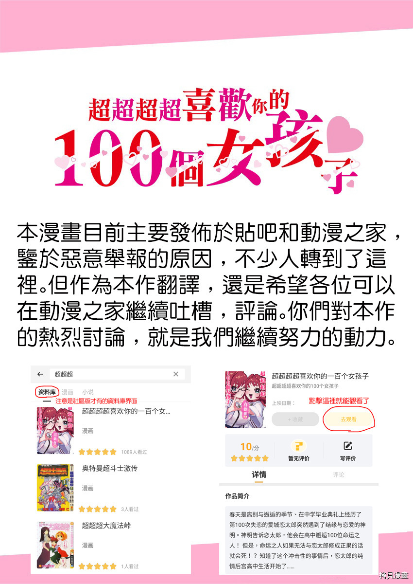 超超超超喜欢你的一百个女孩子第79话在线观看 - 第1张
