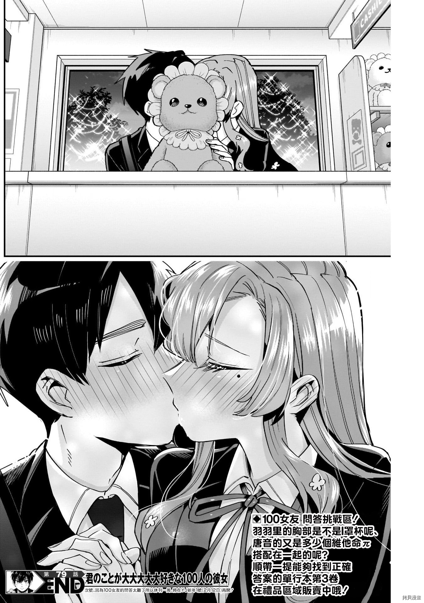 超超超超喜欢你的一百个女孩子第79话在线观看 - 第21张