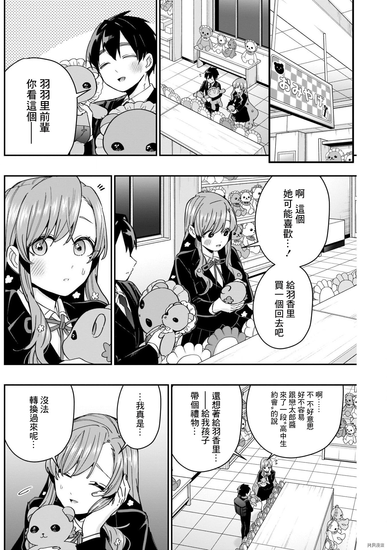 超超超超喜欢你的一百个女孩子第79话在线观看 - 第19张