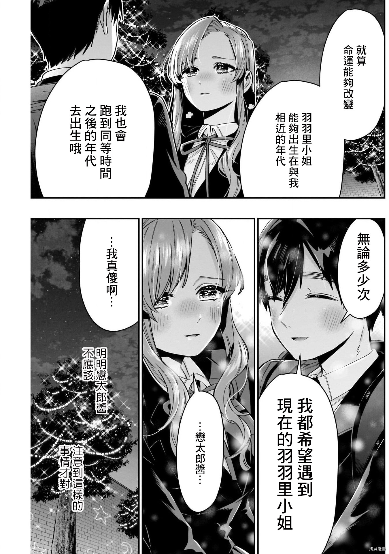 超超超超喜欢你的一百个女孩子第79话在线观看 - 第18张