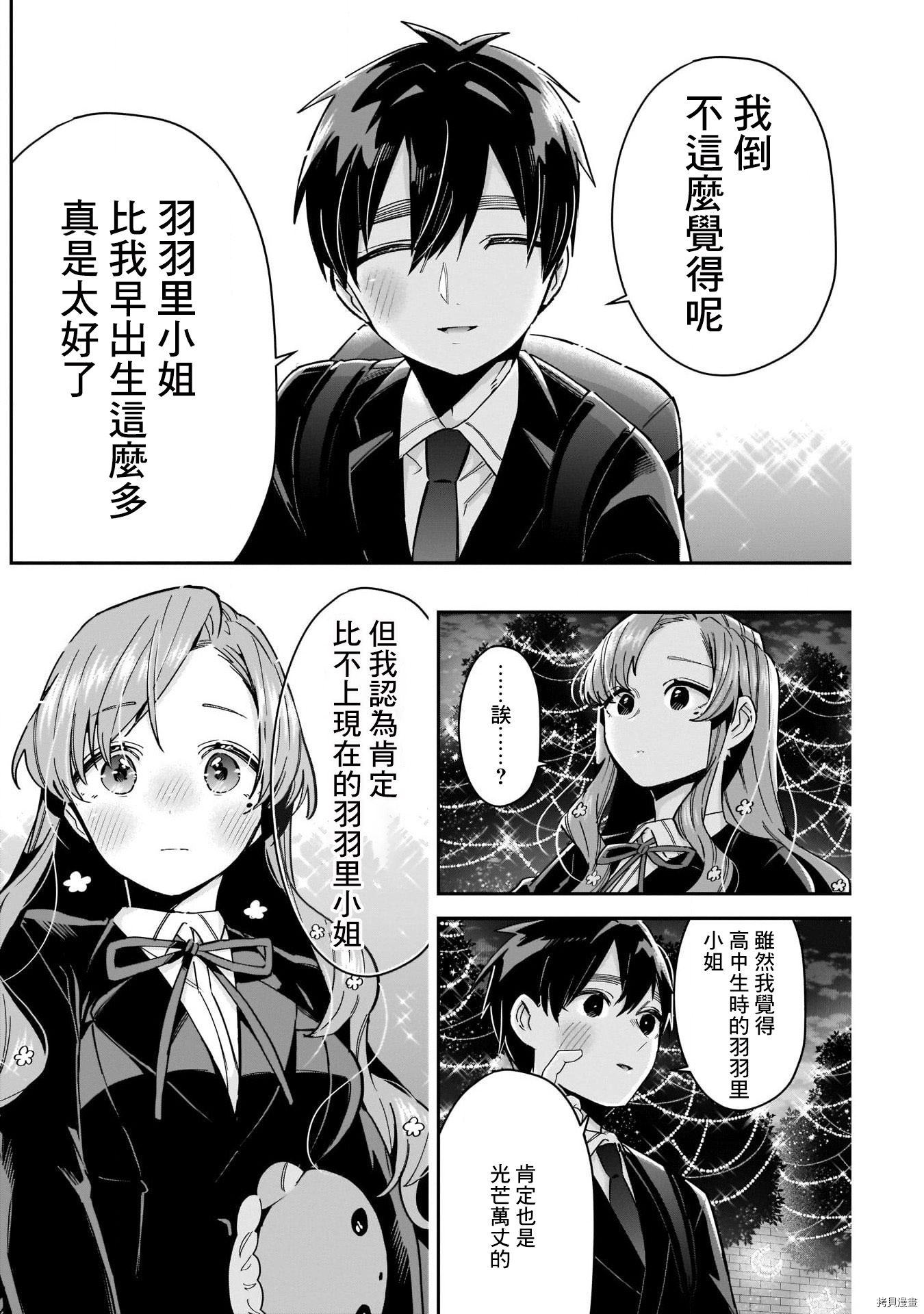 超超超超喜欢你的一百个女孩子第79话在线观看 - 第17张