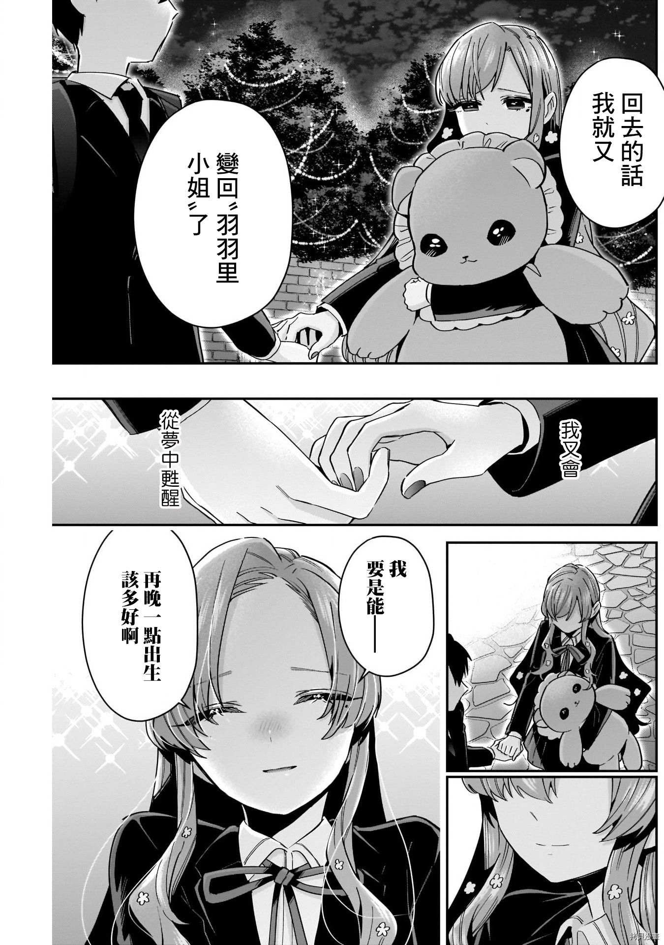 超超超超喜欢你的一百个女孩子第79话在线观看 - 第16张