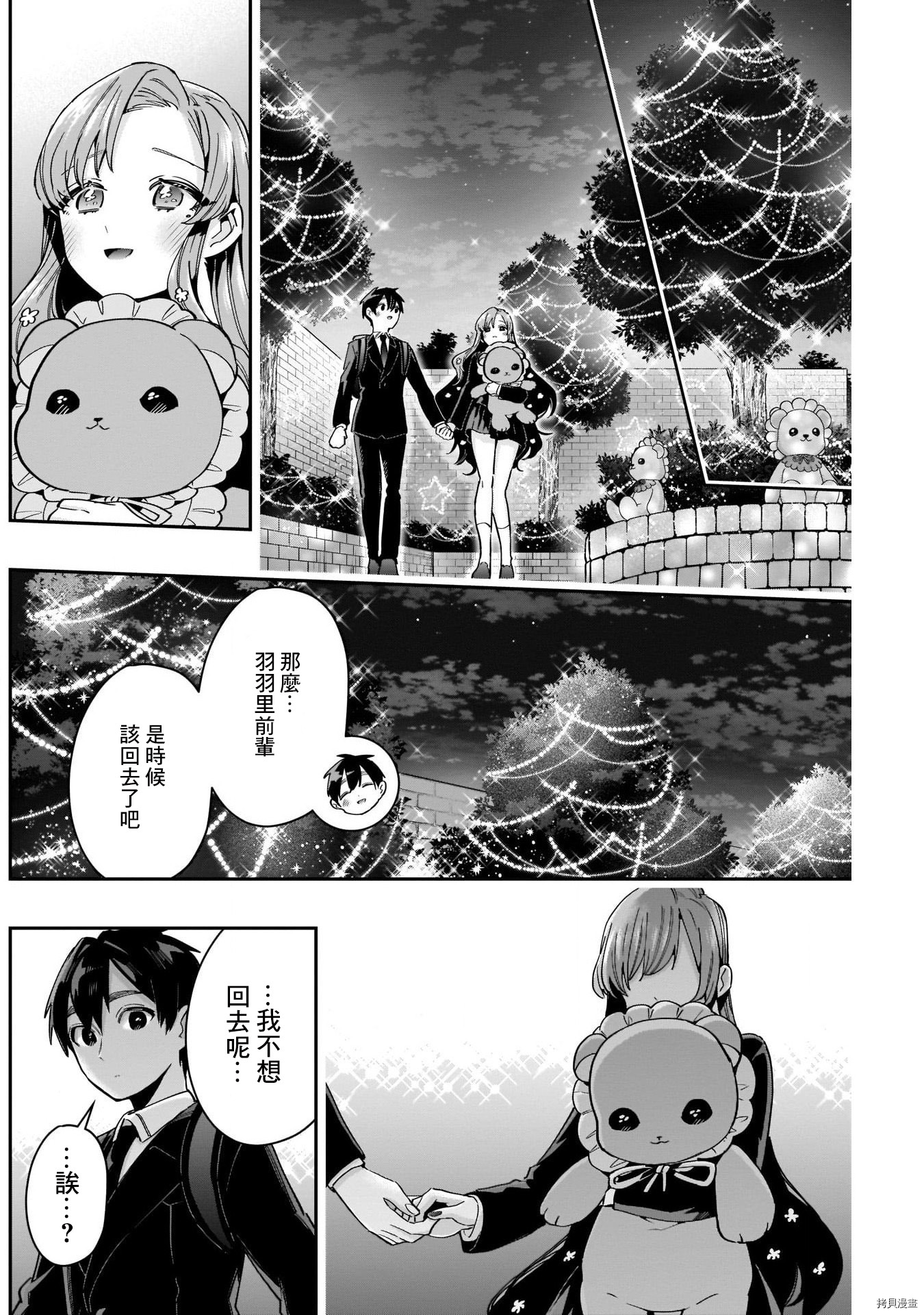 超超超超喜欢你的一百个女孩子第79话在线观看 - 第15张