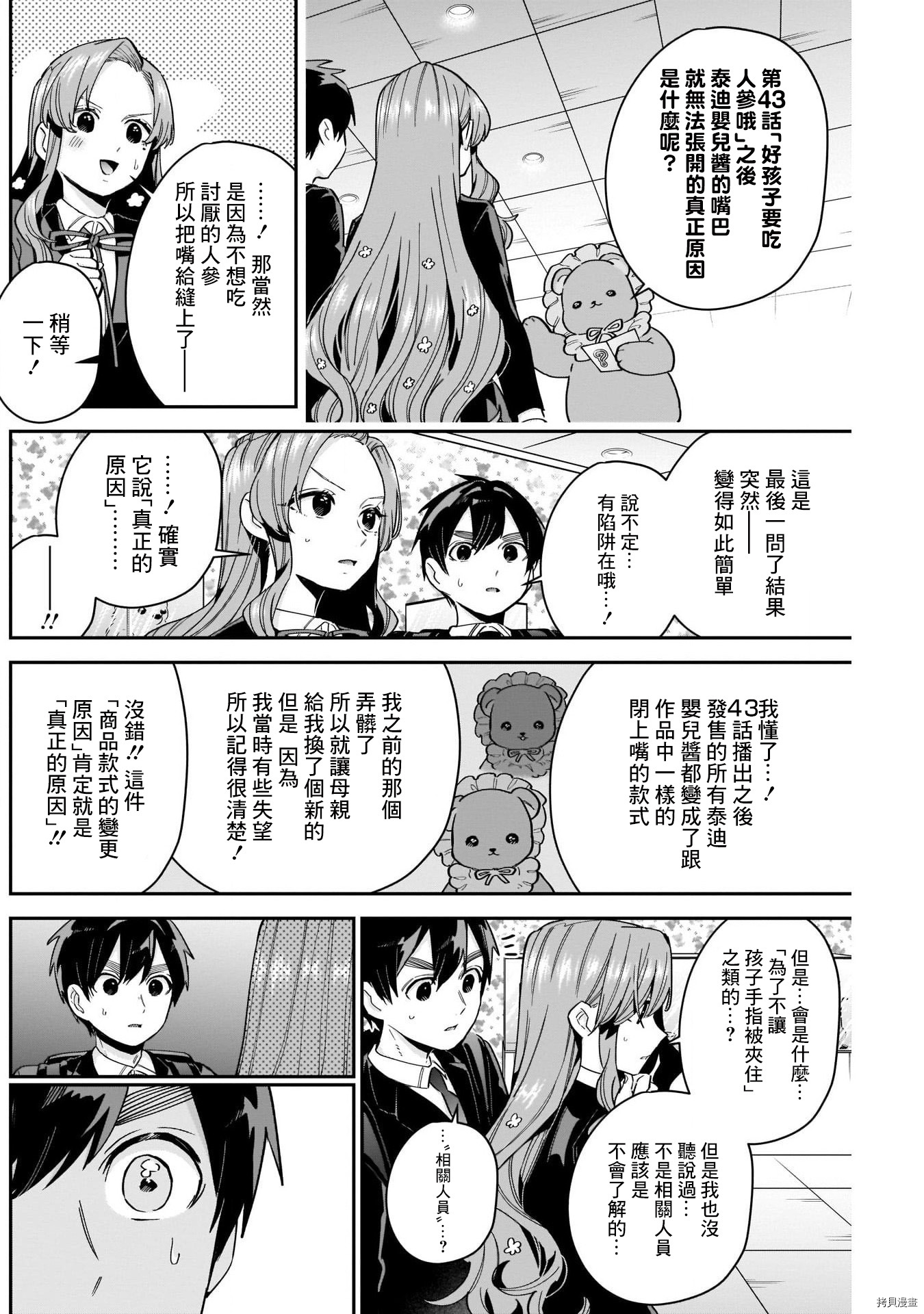 超超超超喜欢你的一百个女孩子第79话在线观看 - 第13张