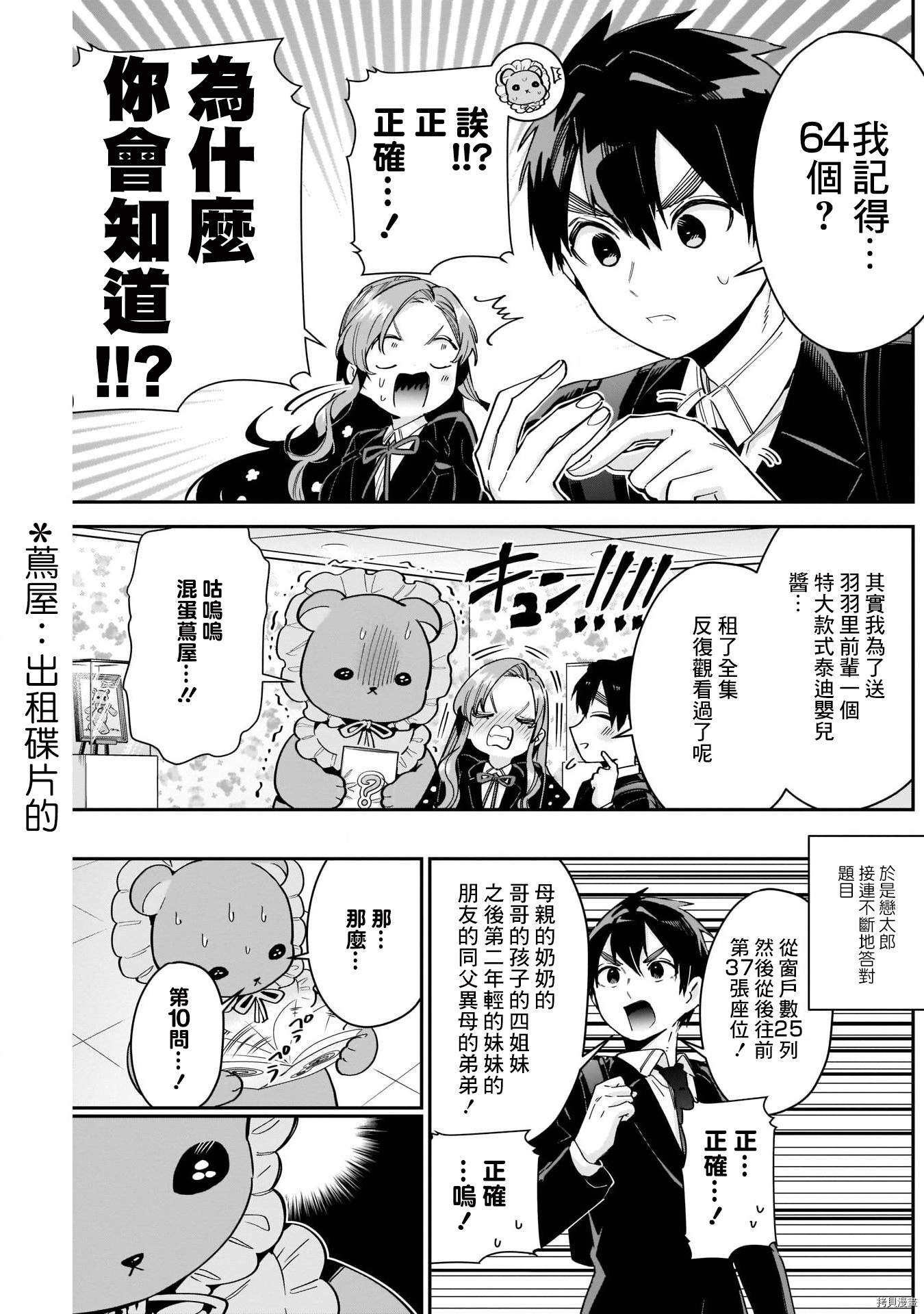 超超超超喜欢你的一百个女孩子第79话在线观看 - 第12张