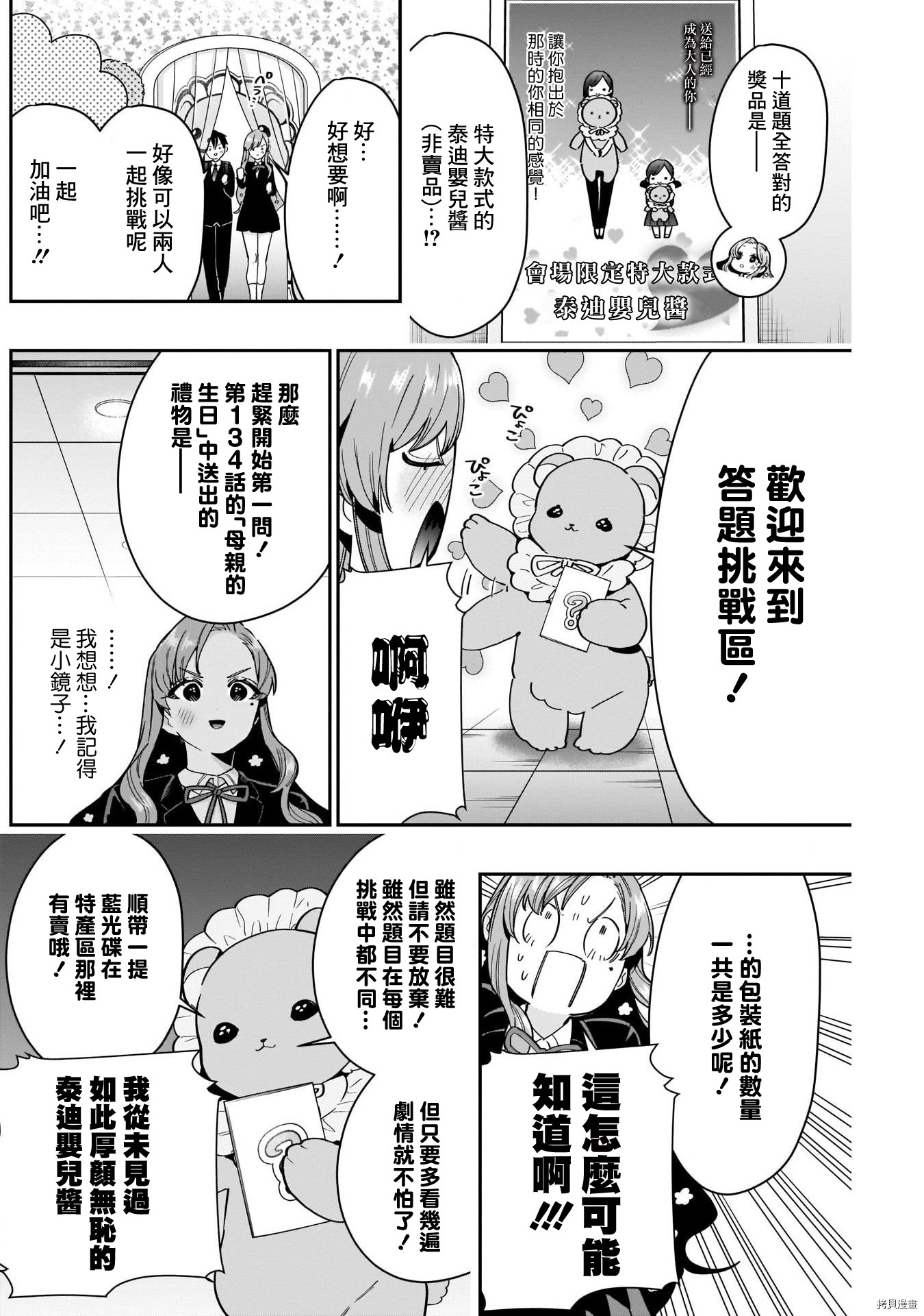 超超超超喜欢你的一百个女孩子第79话在线观看 - 第11张