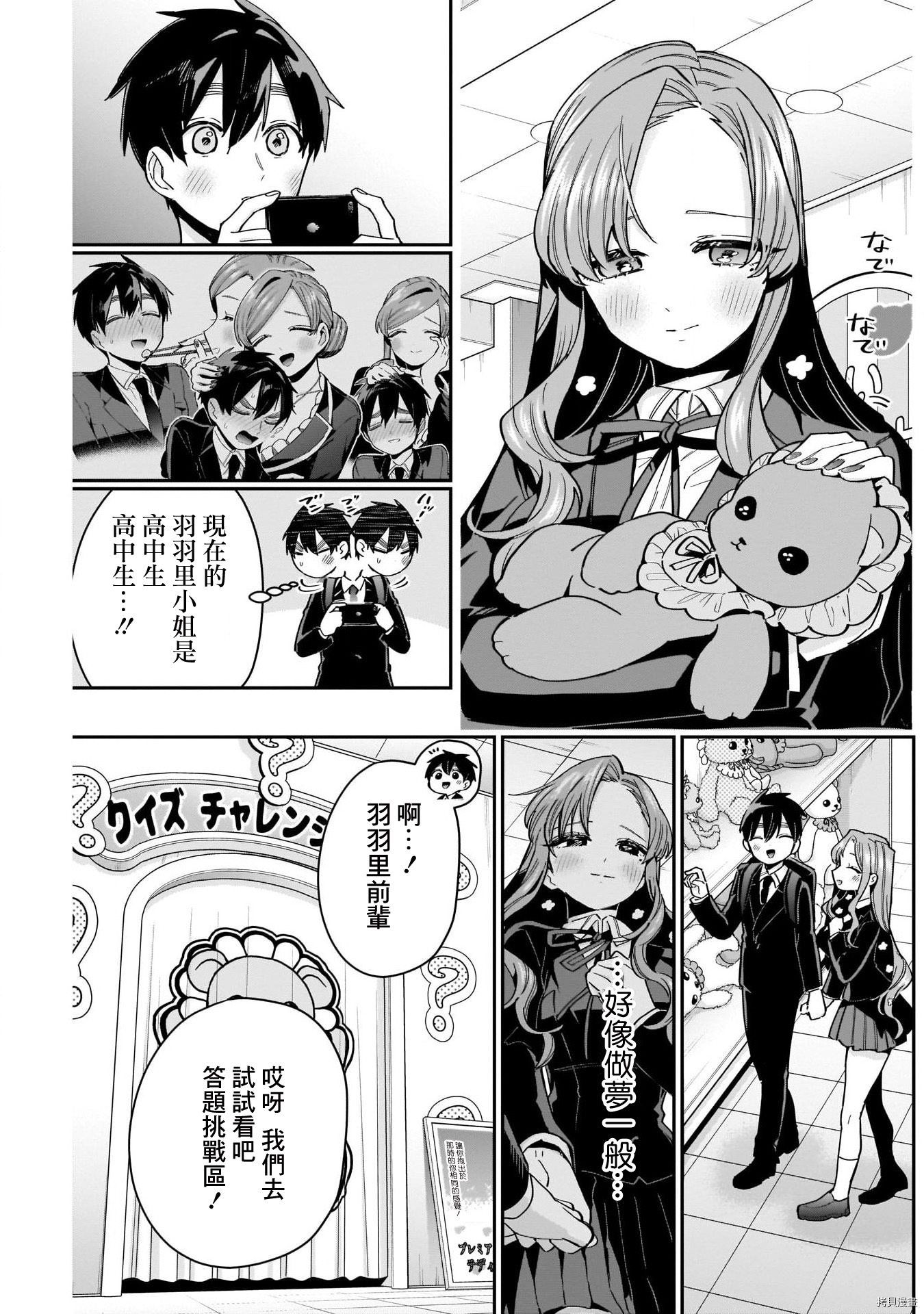 超超超超喜欢你的一百个女孩子第79话在线观看 - 第10张