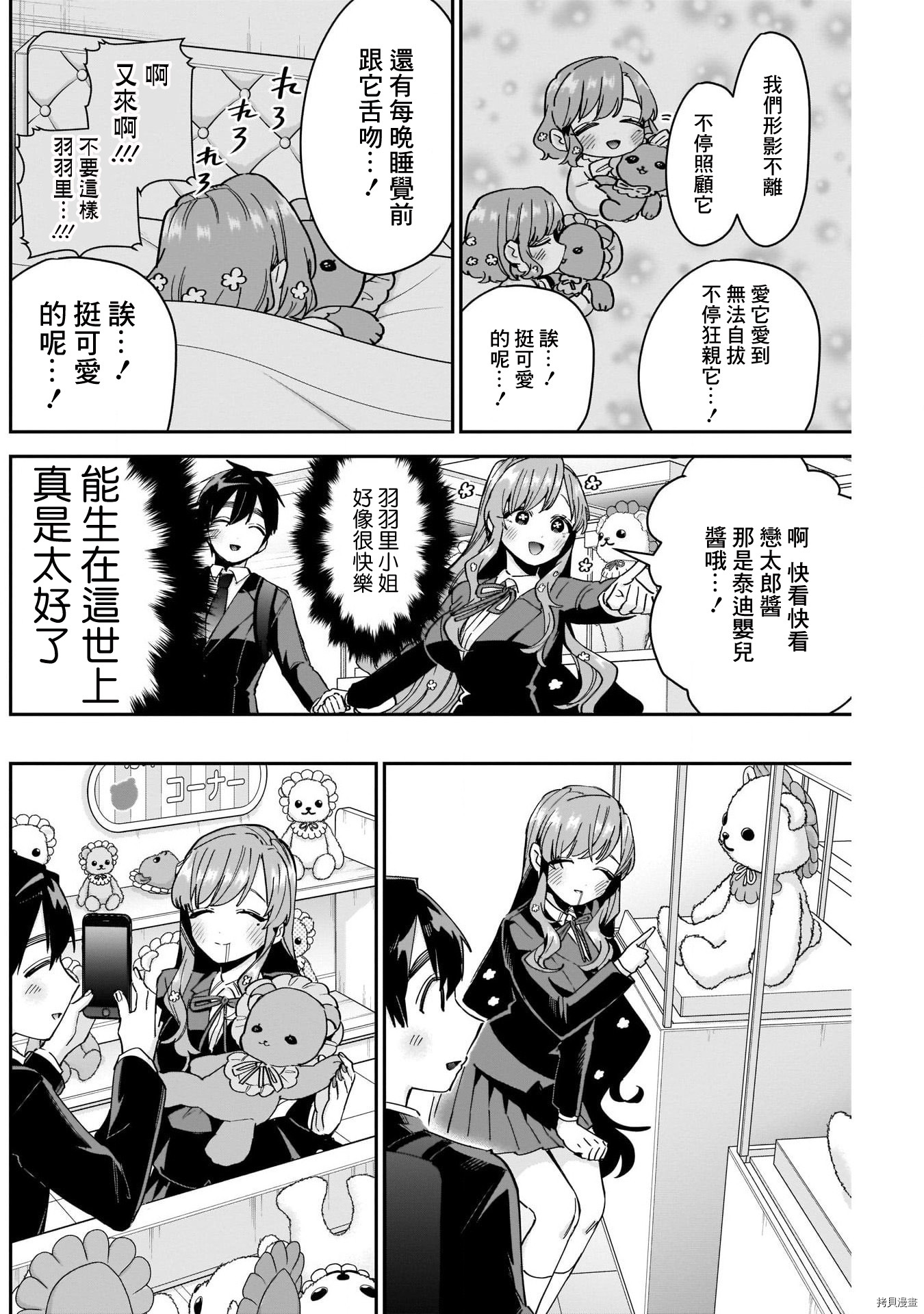 超超超超喜欢你的一百个女孩子第79话在线观看 - 第9张