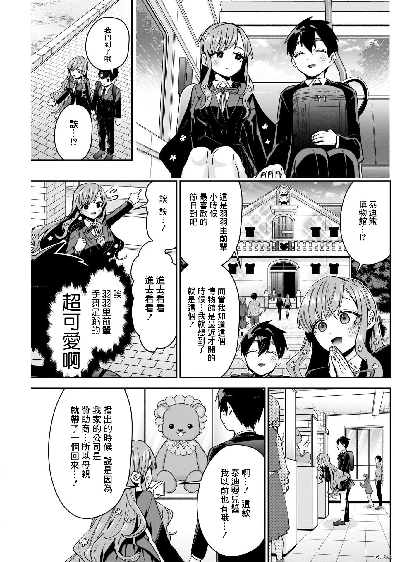 超超超超喜欢你的一百个女孩子第79话在线观看 - 第8张