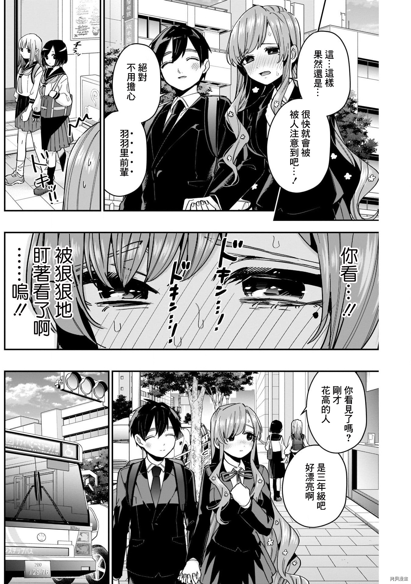 超超超超喜欢你的一百个女孩子第79话在线观看 - 第7张
