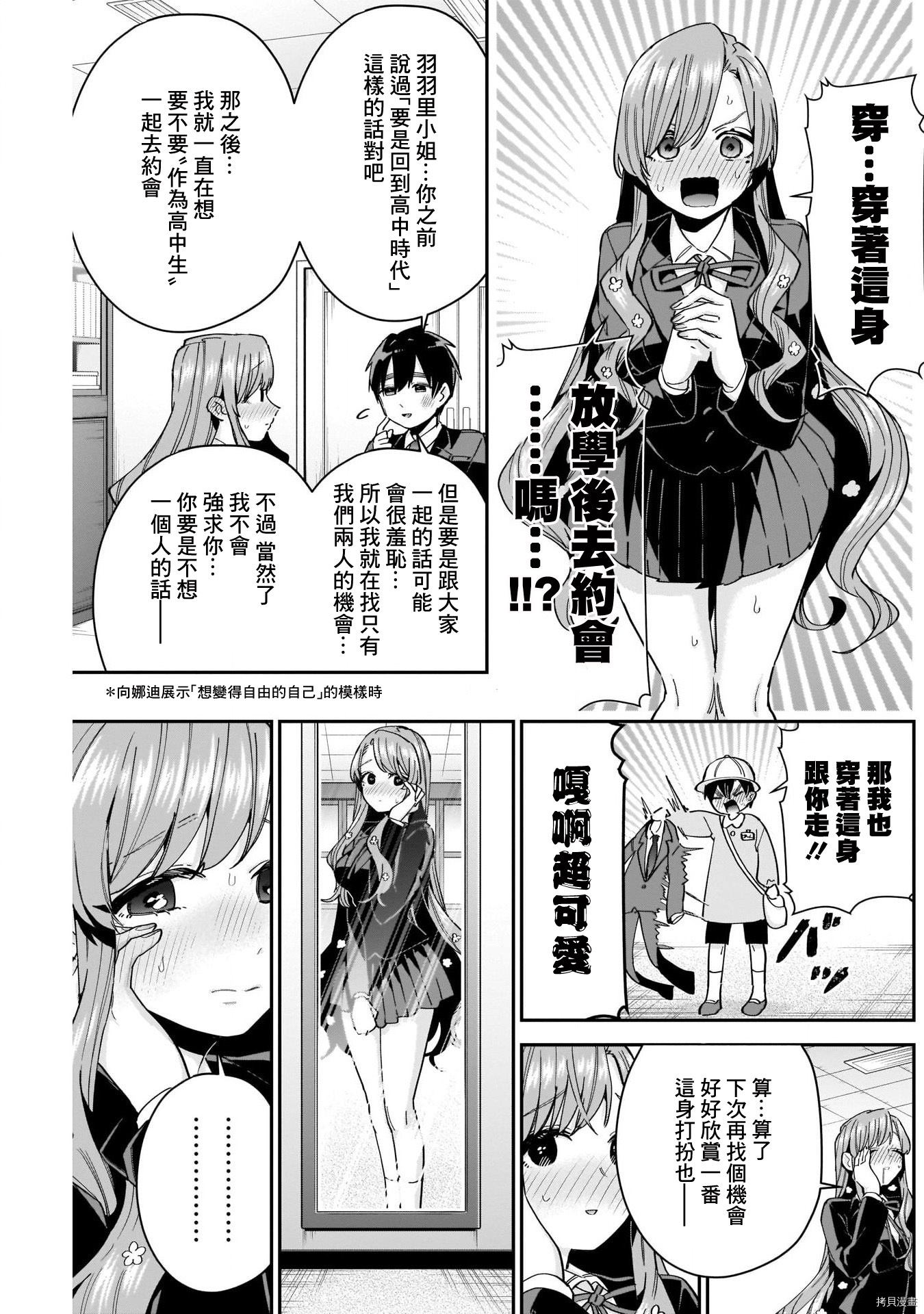 超超超超喜欢你的一百个女孩子第79话在线观看 - 第6张