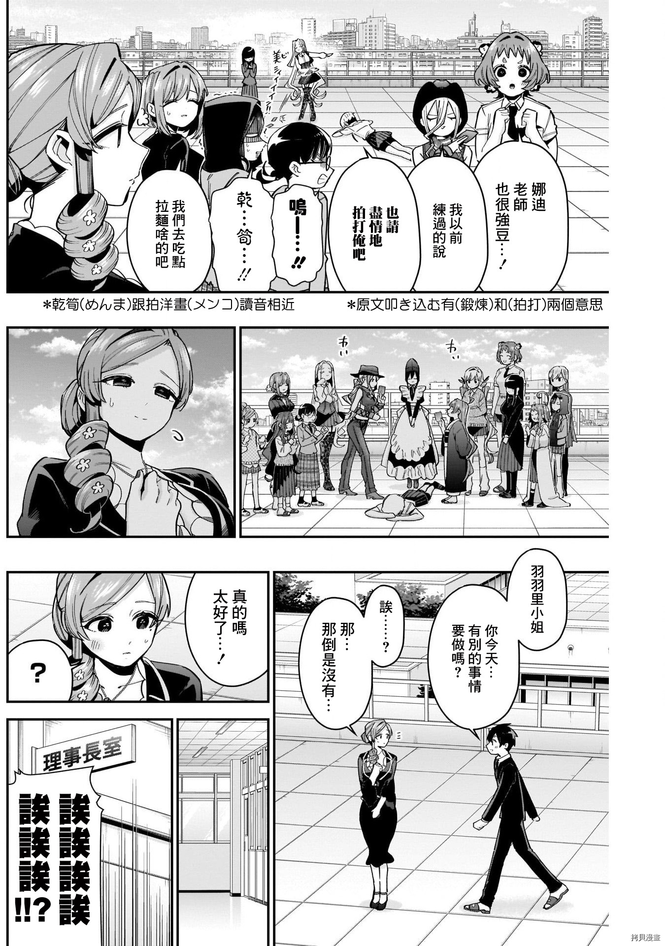 超超超超喜欢你的一百个女孩子第79话在线观看 - 第5张