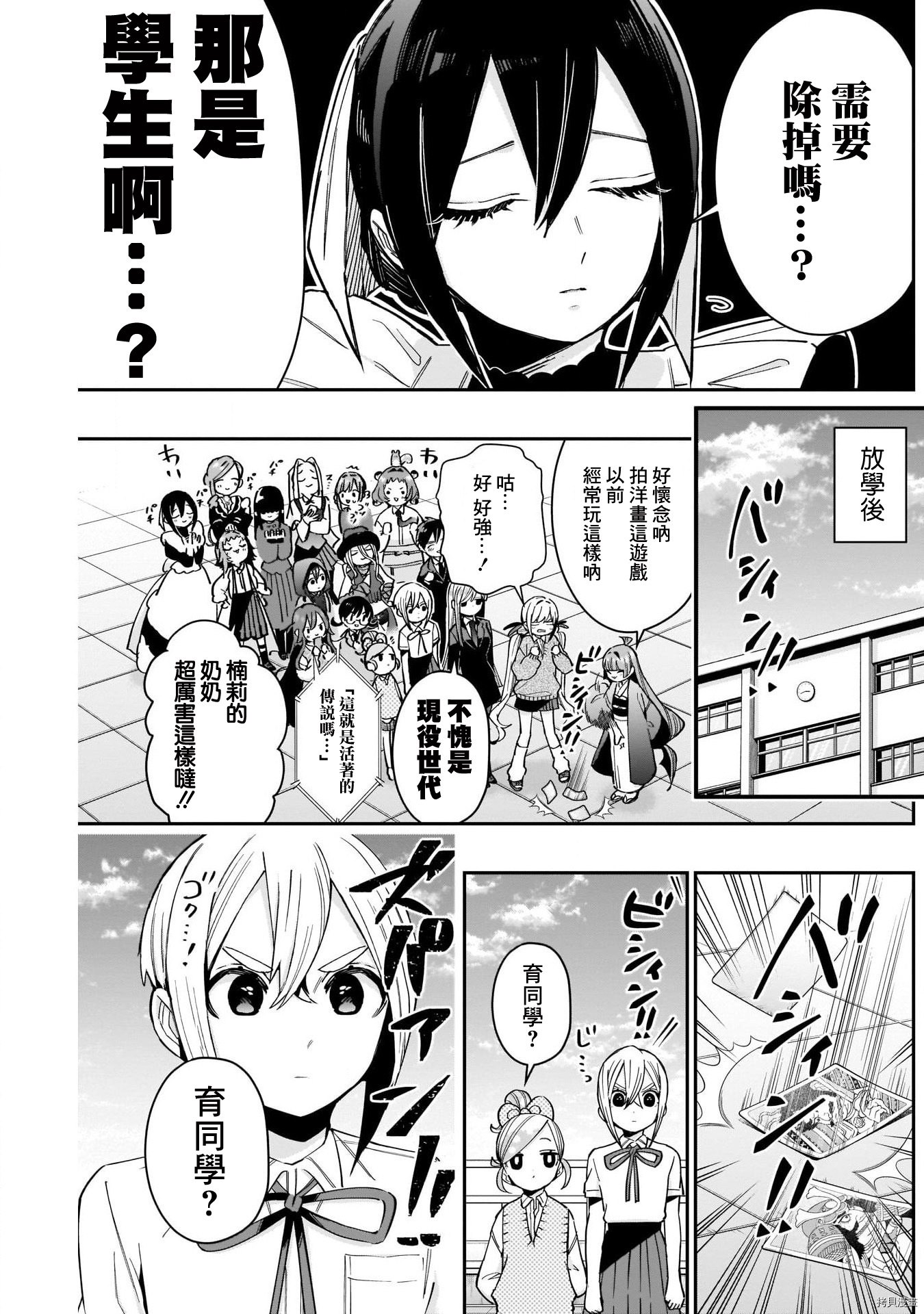 超超超超喜欢你的一百个女孩子第79话在线观看 - 第4张
