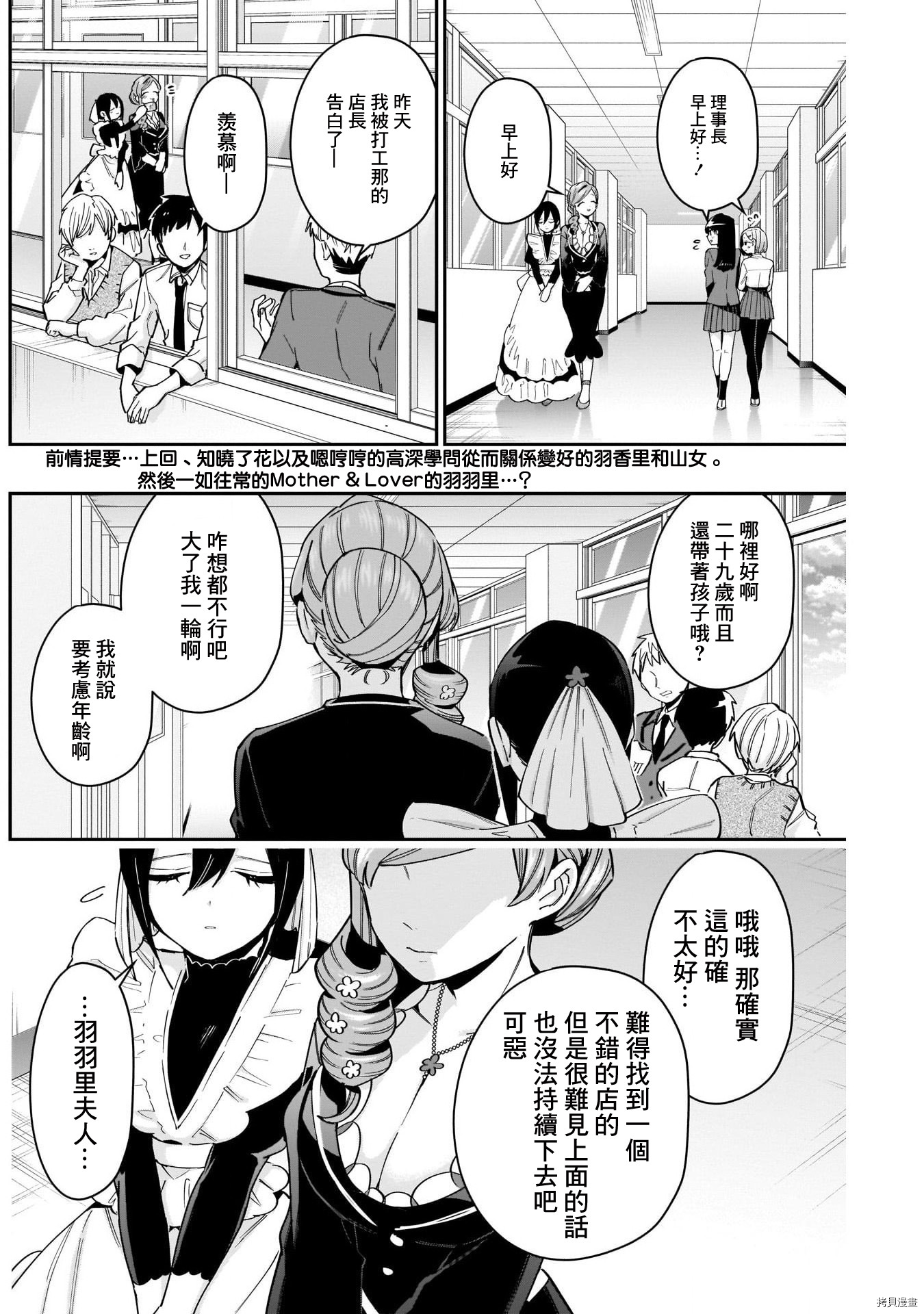 超超超超喜欢你的一百个女孩子第79话在线观看 - 第3张