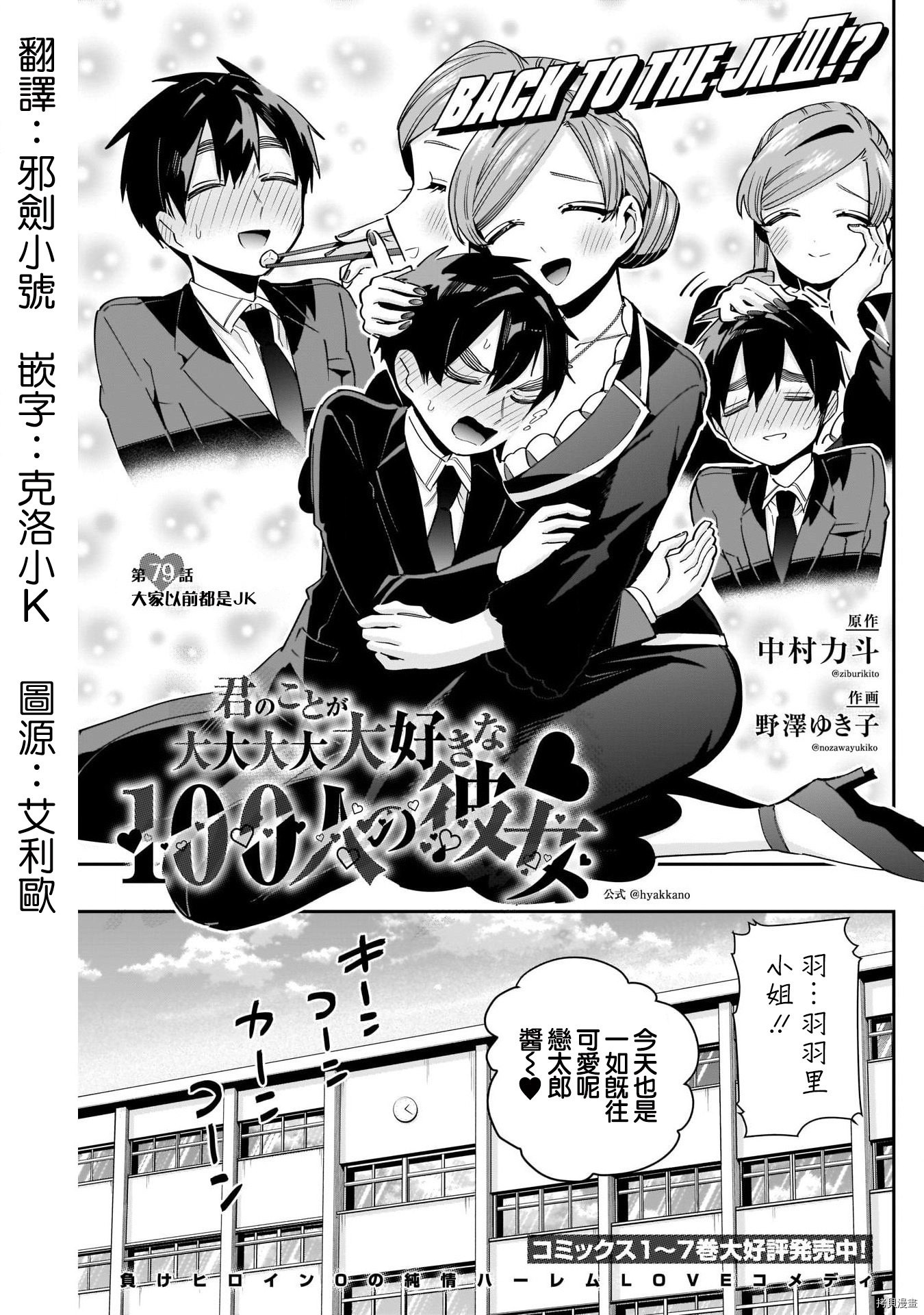 超超超超喜欢你的一百个女孩子第79话在线观看 - 第2张