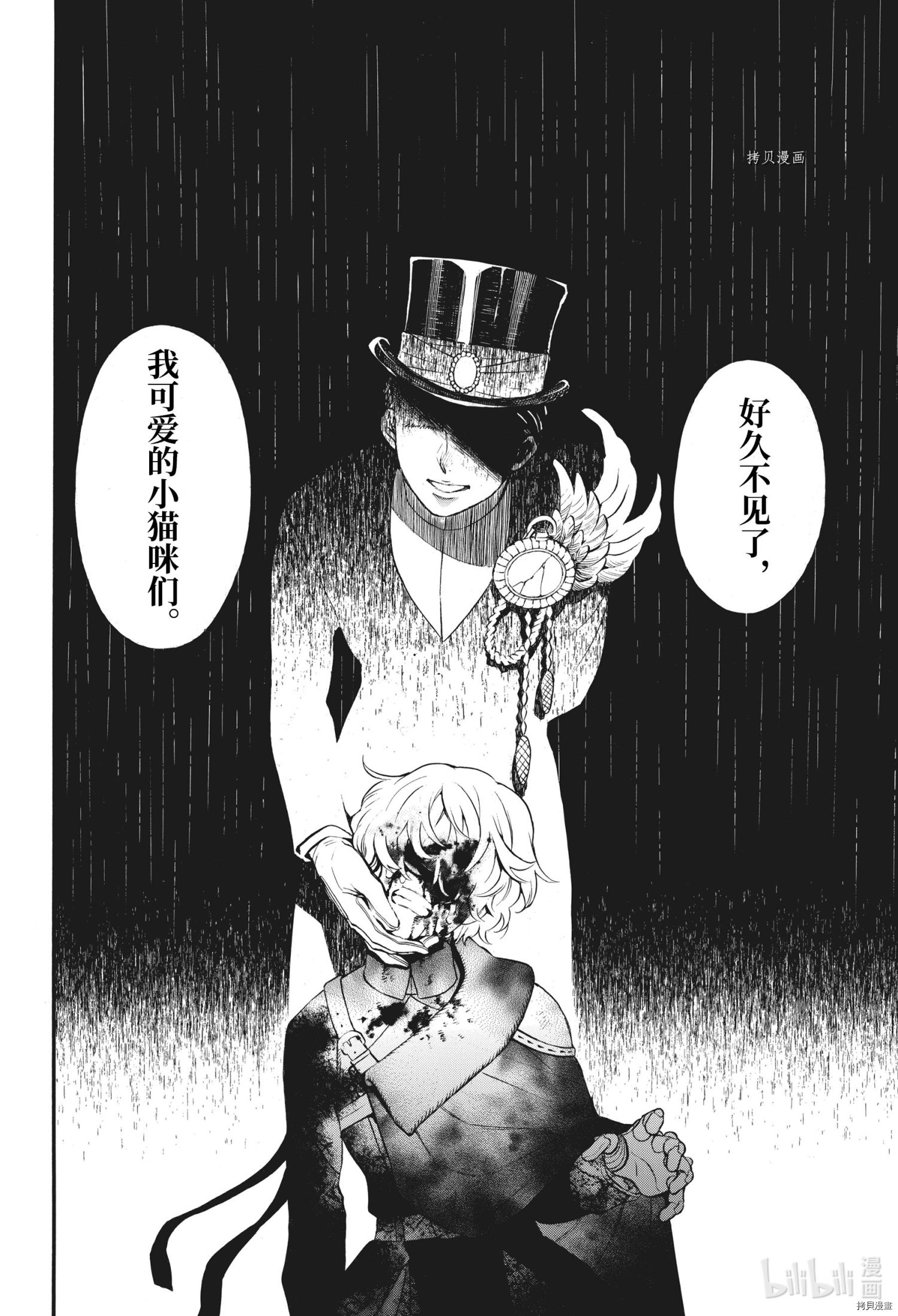瓦尼塔斯的手记第54.5话在线观看 - 第24张