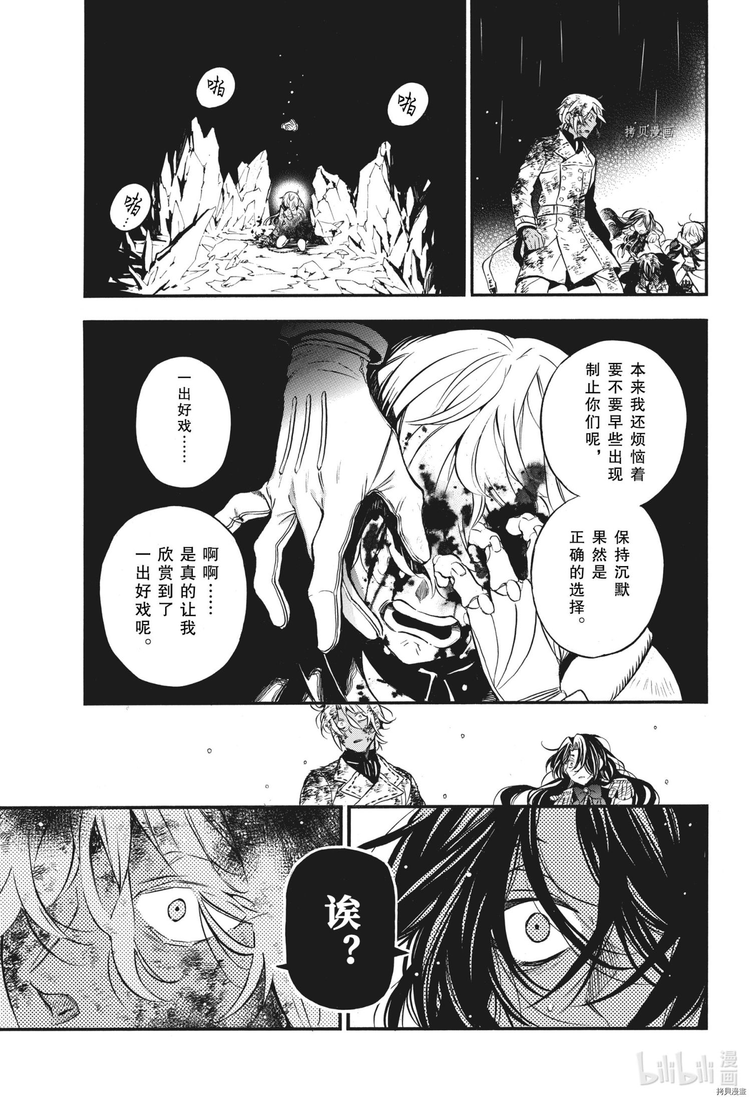 瓦尼塔斯的手记第54.5话在线观看 - 第23张