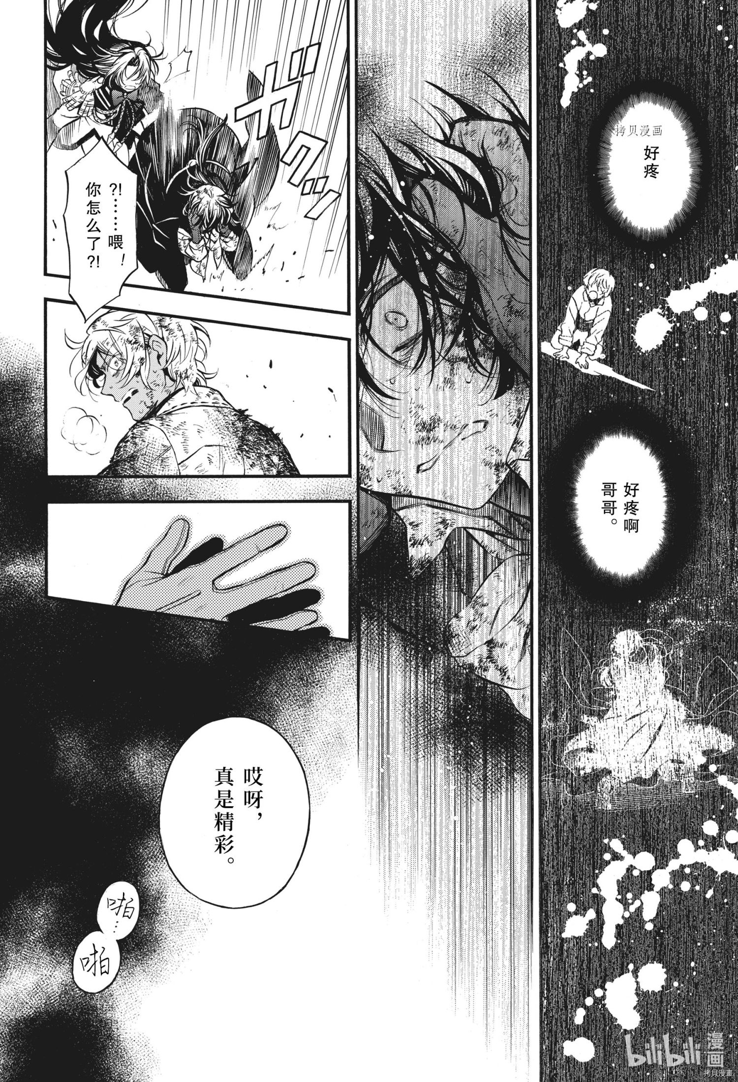瓦尼塔斯的手记第54.5话在线观看 - 第22张
