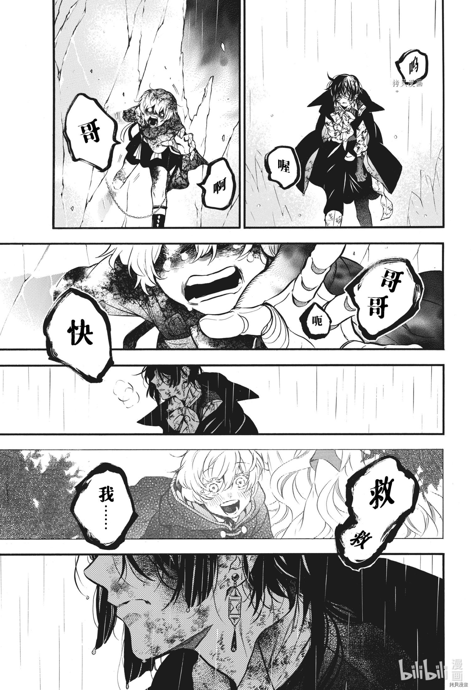 瓦尼塔斯的手记第54.5话在线观看 - 第17张