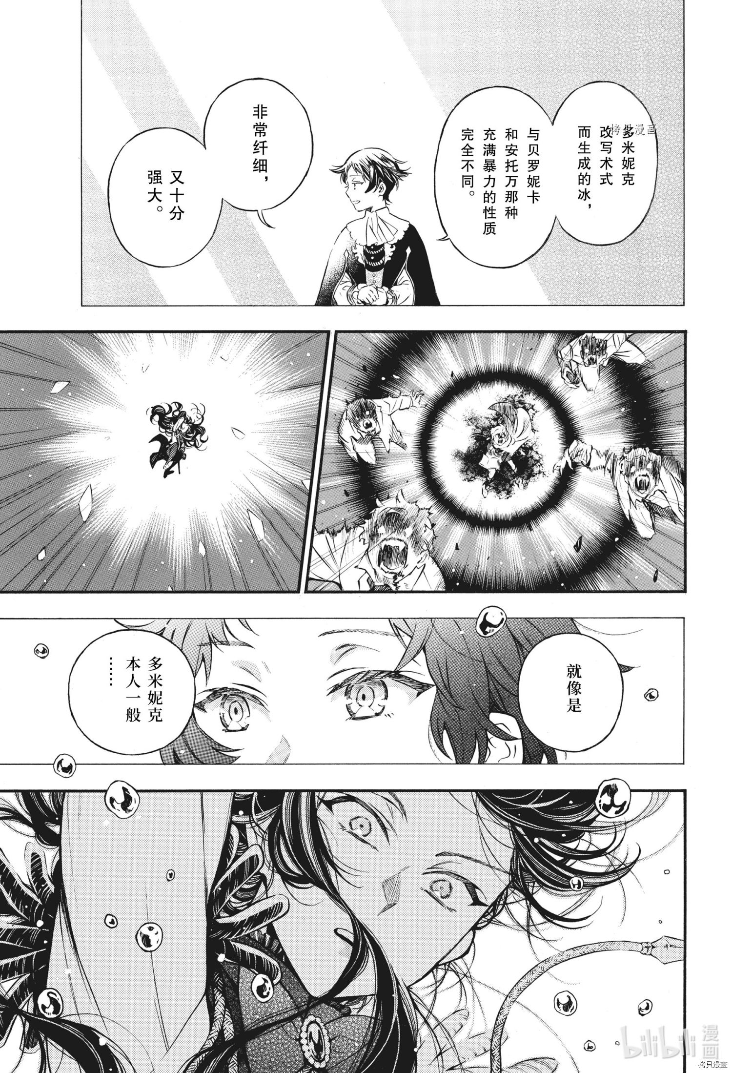 瓦尼塔斯的手记第54.5话在线观看 - 第11张