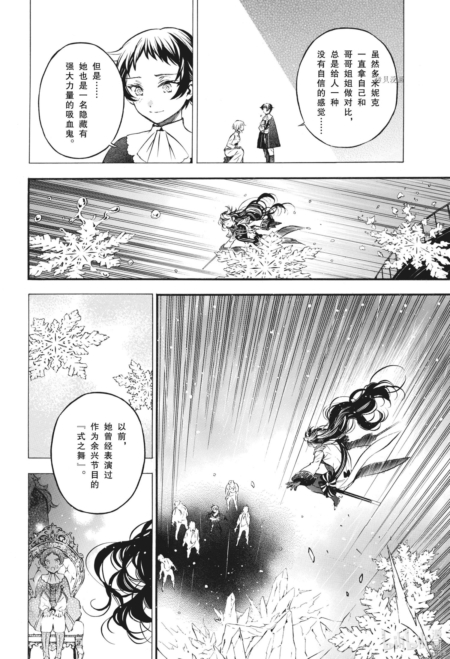 瓦尼塔斯的手记第54.5话在线观看 - 第10张