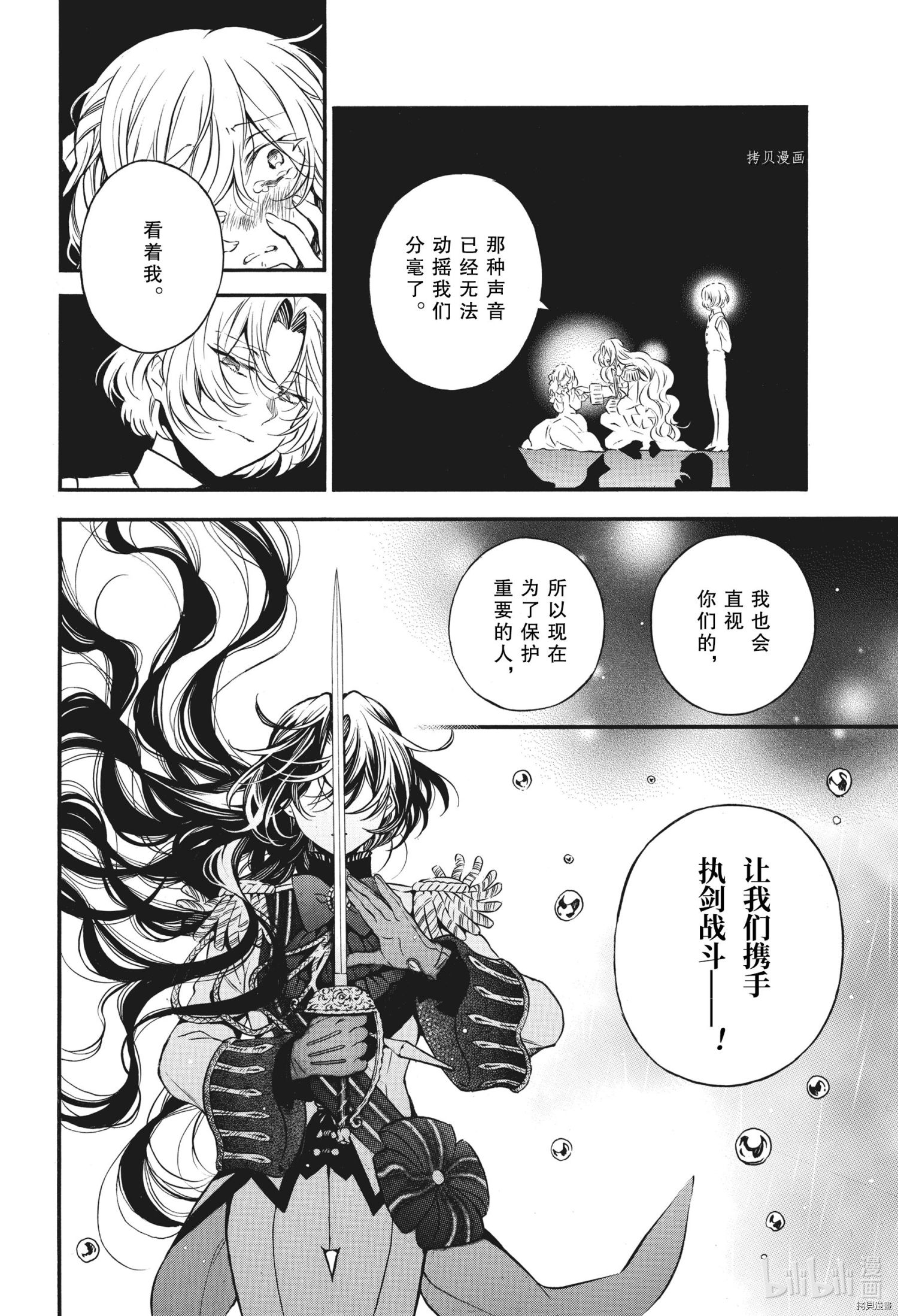 瓦尼塔斯的手记第54.5话在线观看 - 第8张