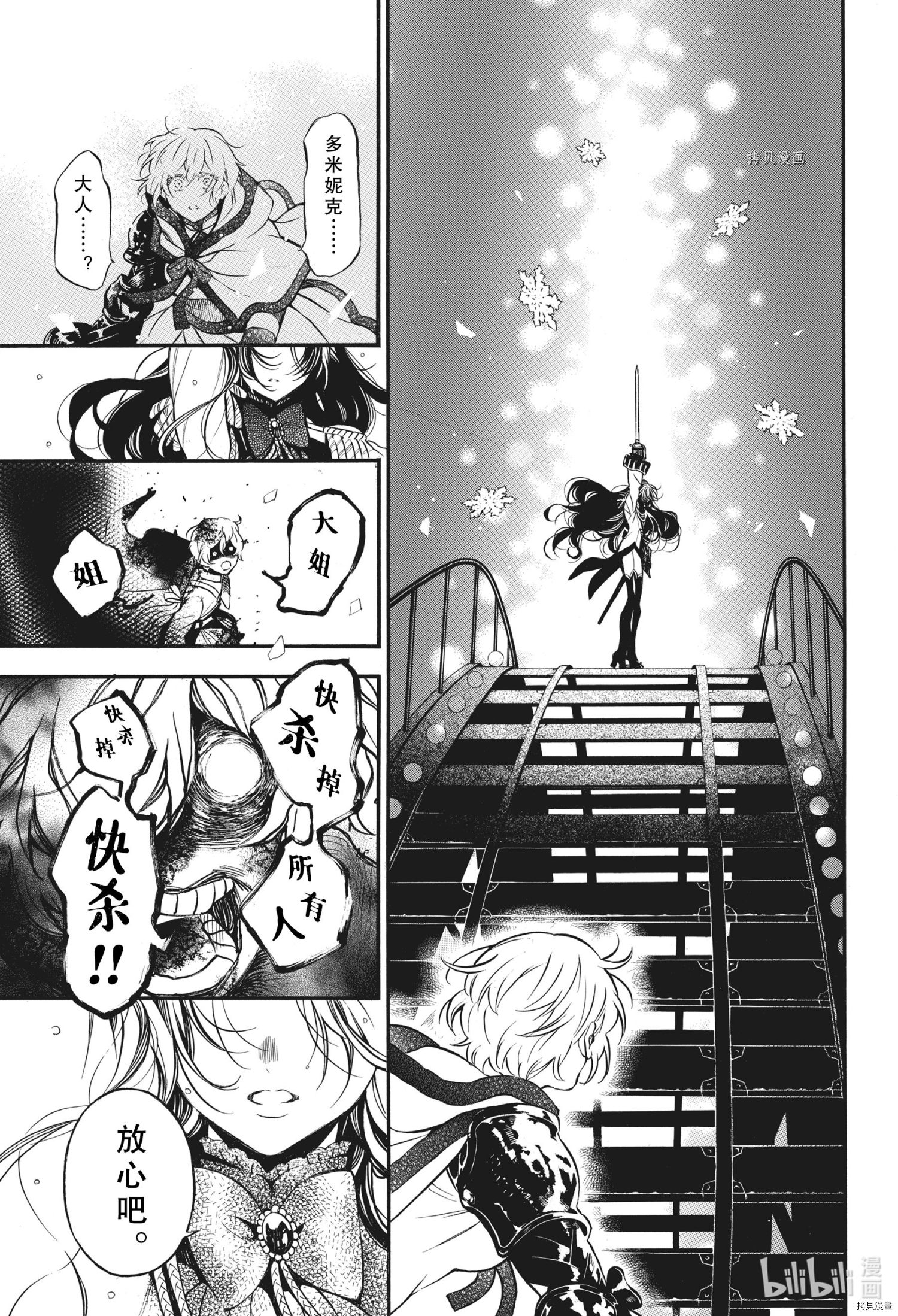 瓦尼塔斯的手记第54.5话在线观看 - 第7张