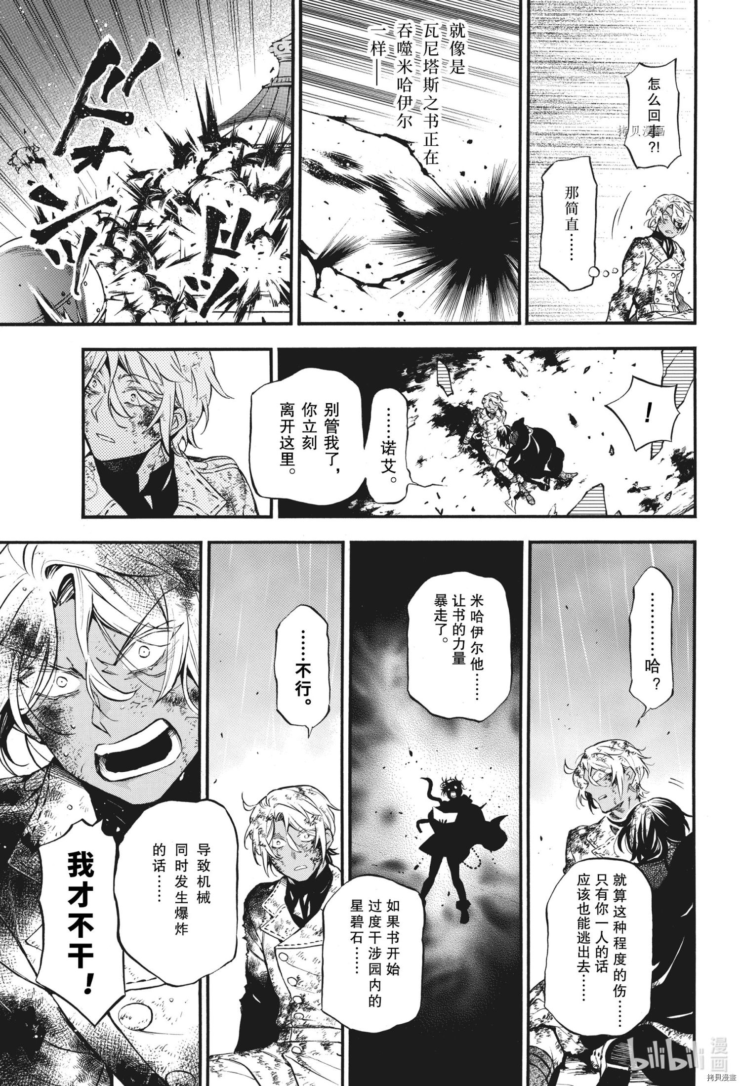 瓦尼塔斯的手记第54.5话在线观看 - 第3张