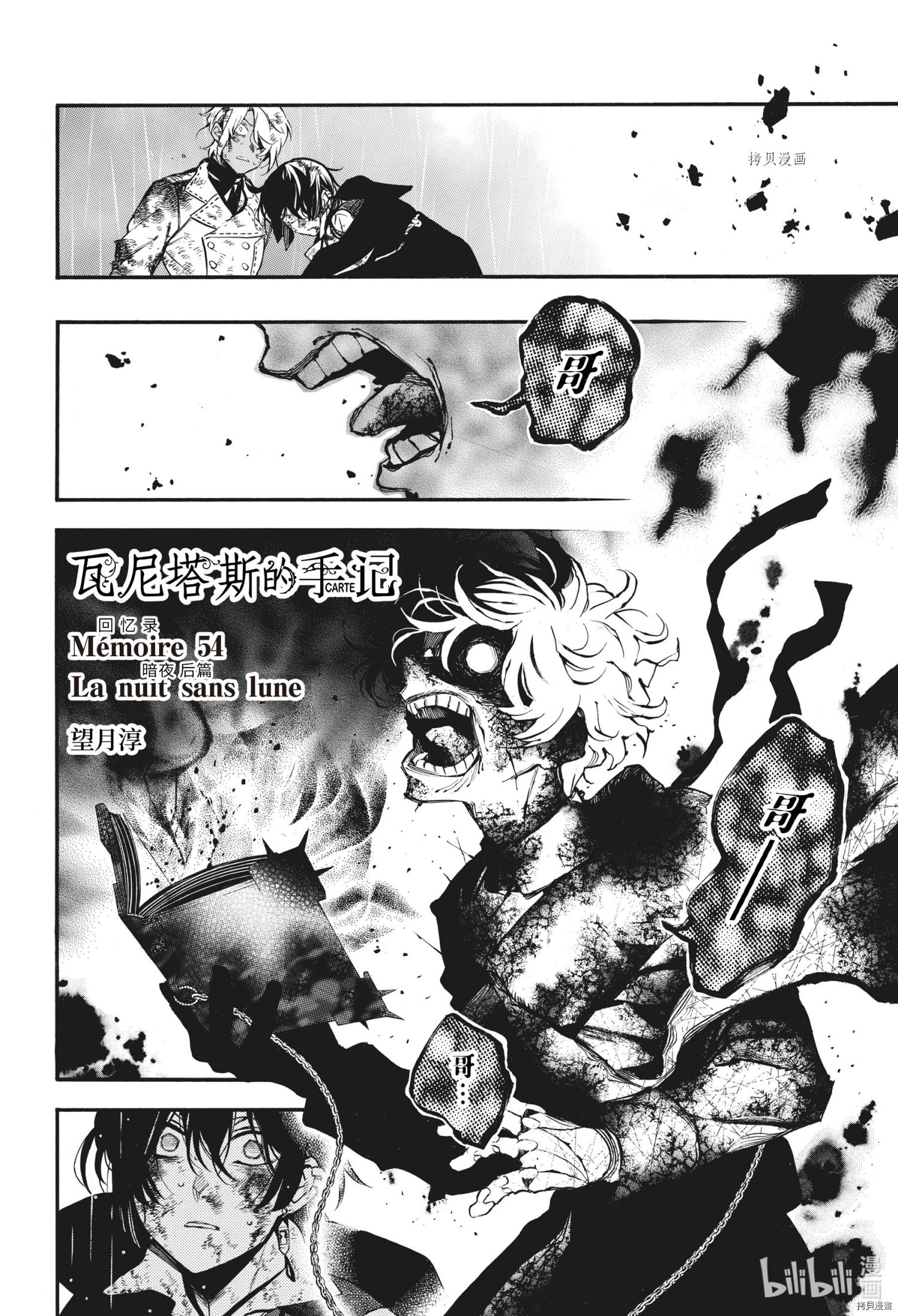 瓦尼塔斯的手记第54.5话在线观看 - 第2张