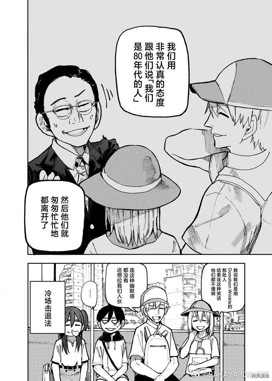 老夫老妻重返青春第105-106话在线观看 - 第8张