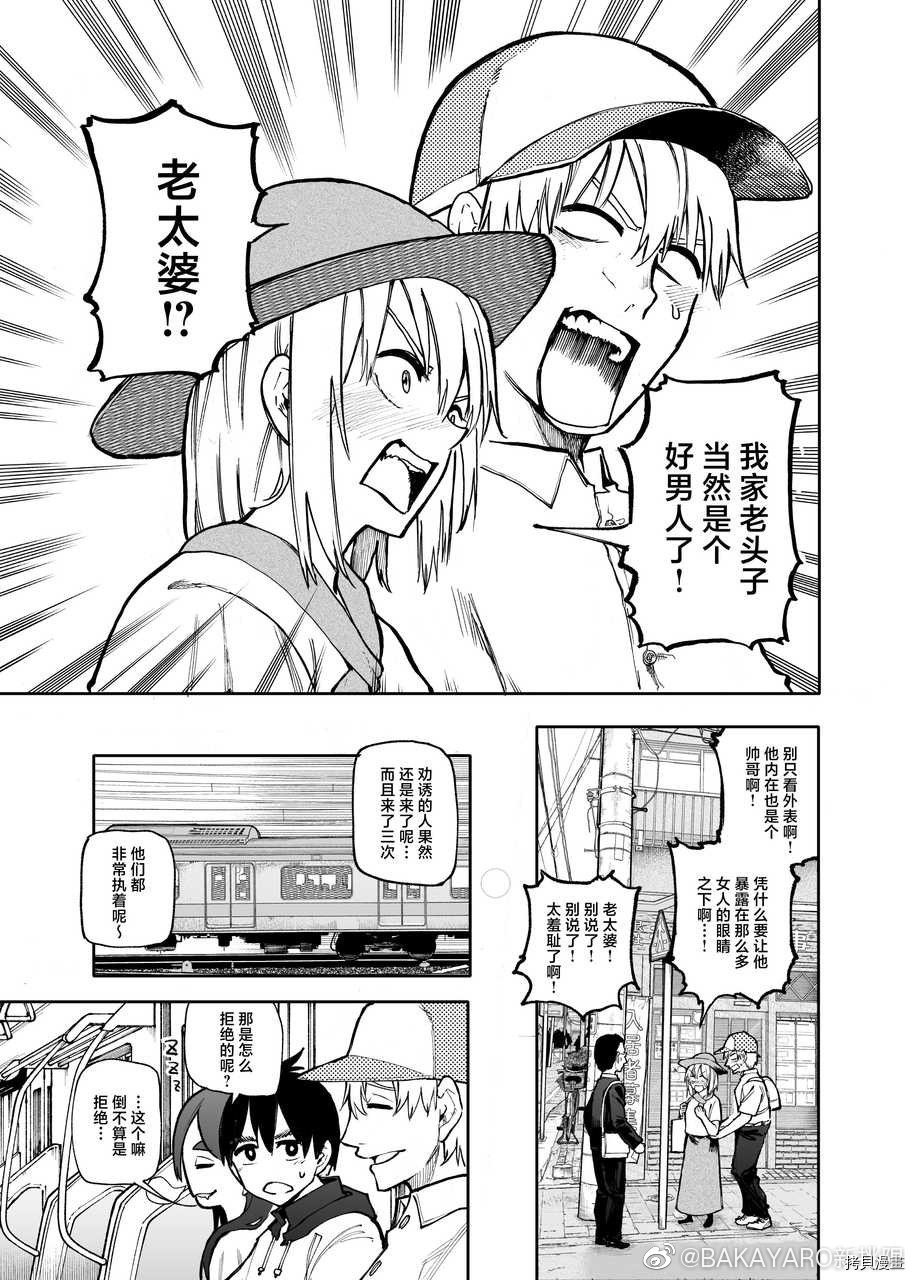 老夫老妻重返青春第105-106话在线观看 - 第7张