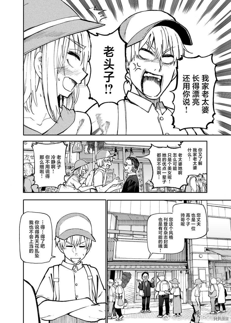 老夫老妻重返青春第105-106话在线观看 - 第6张