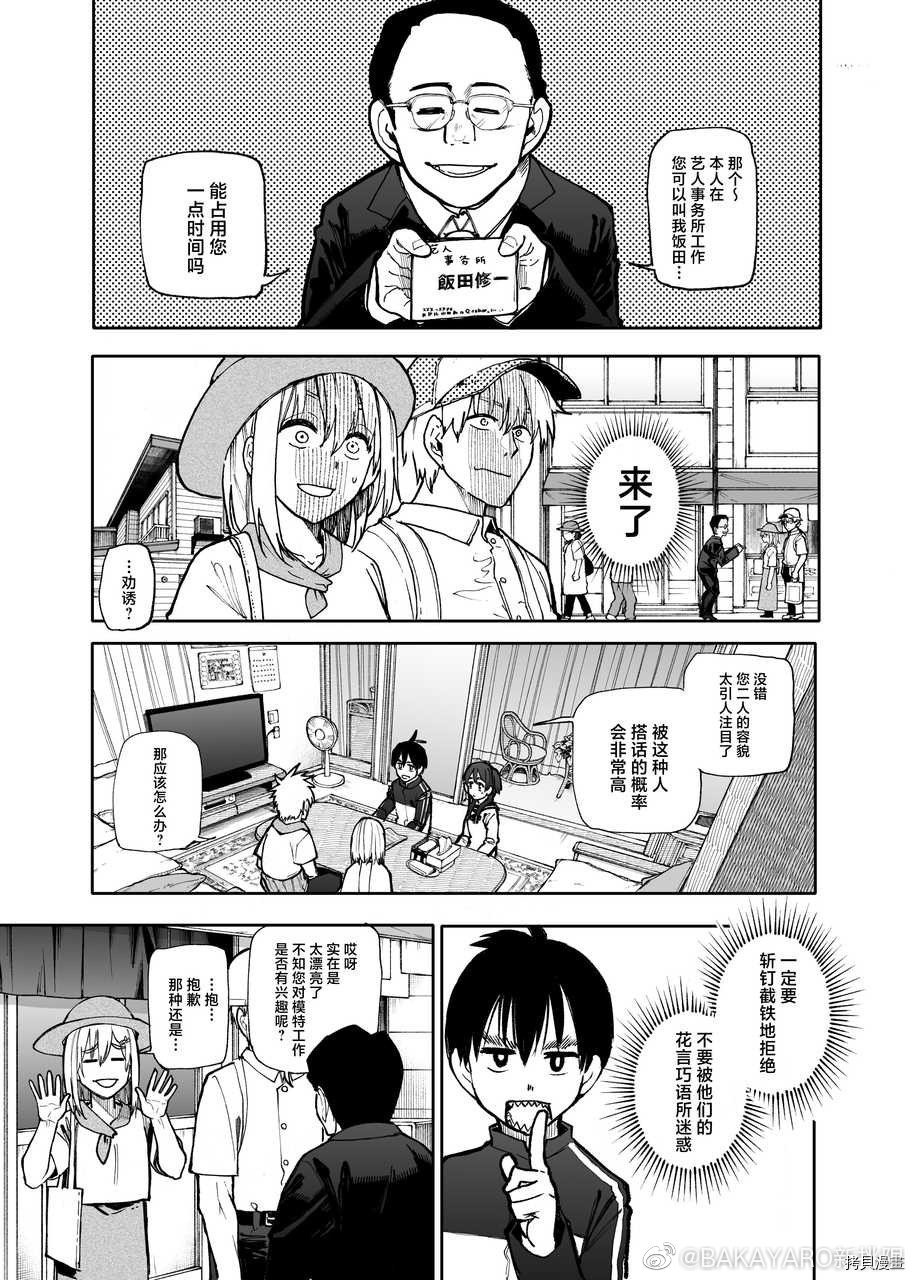 老夫老妻重返青春第105-106话在线观看 - 第5张