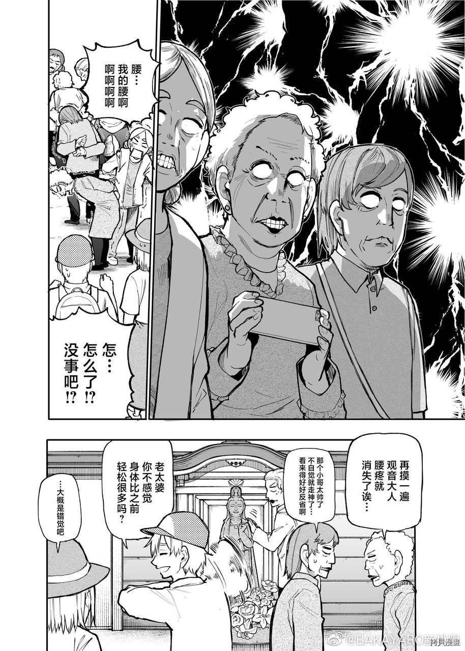 老夫老妻重返青春第105-106话在线观看 - 第4张
