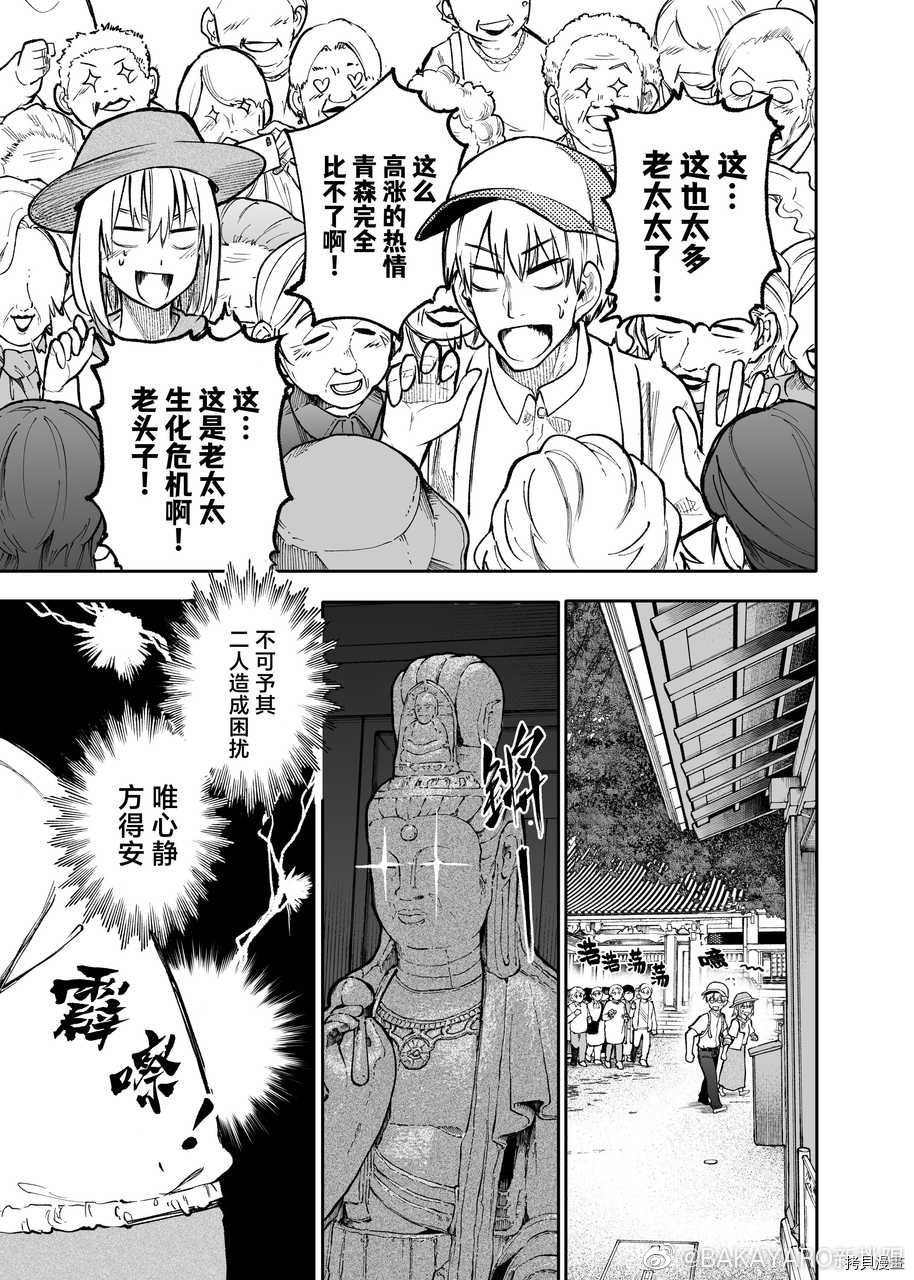 老夫老妻重返青春第105-106话在线观看 - 第3张