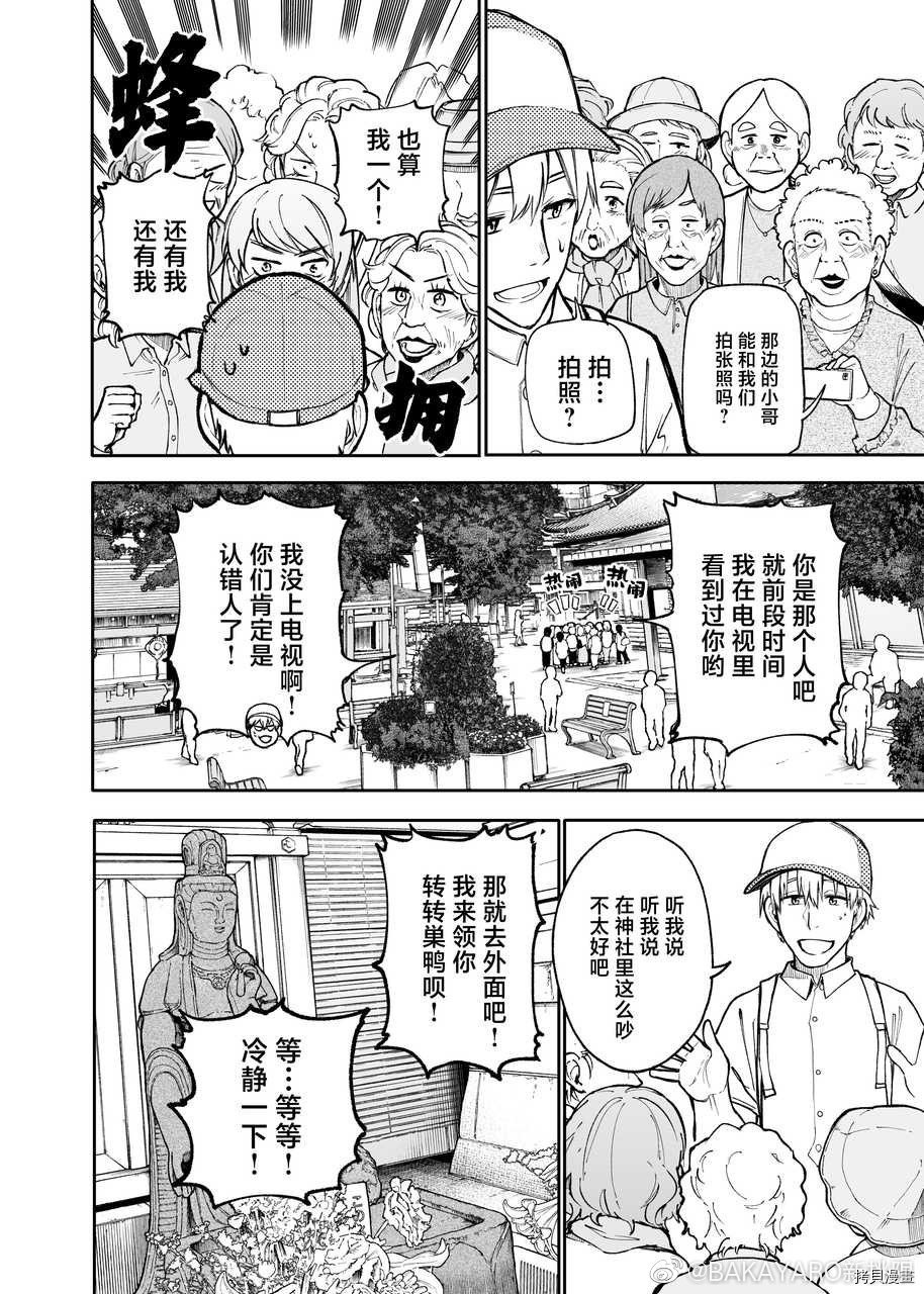 老夫老妻重返青春第105-106话在线观看 - 第2张