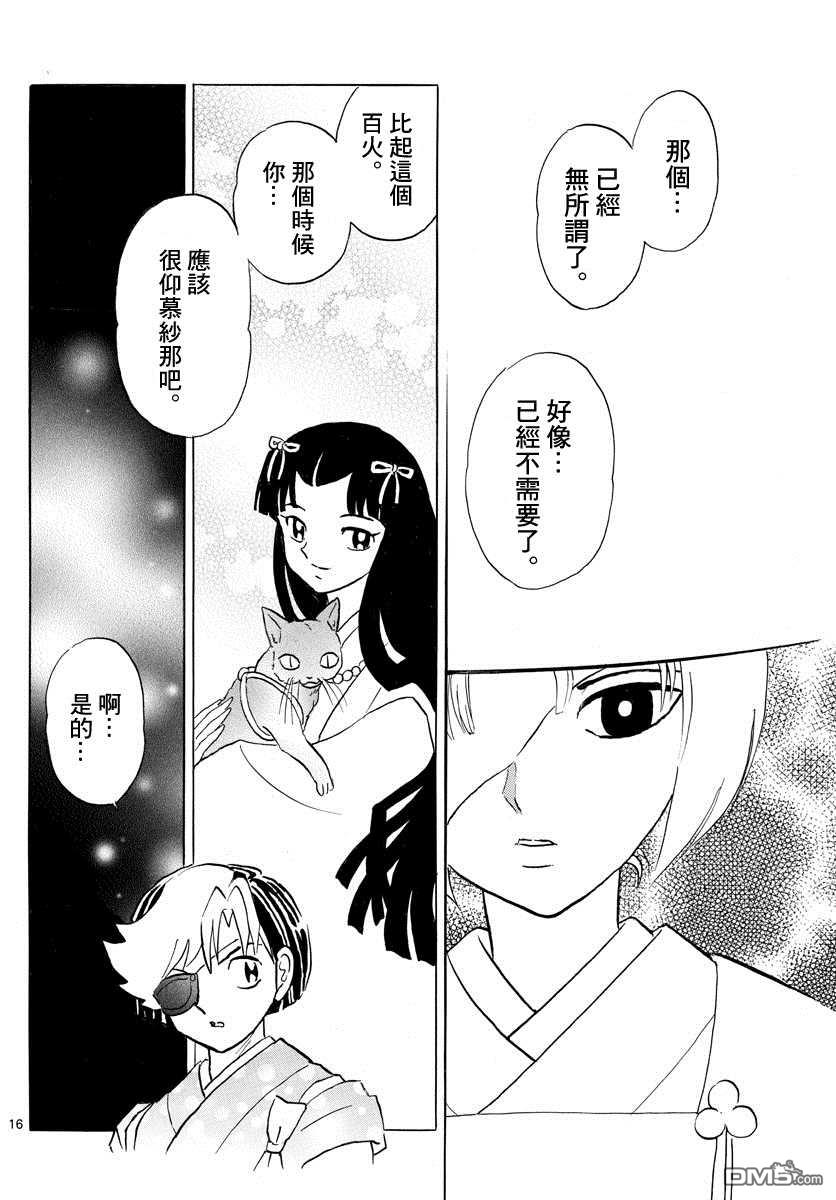 摩绪第119话 空壳在线观看 - 第16张