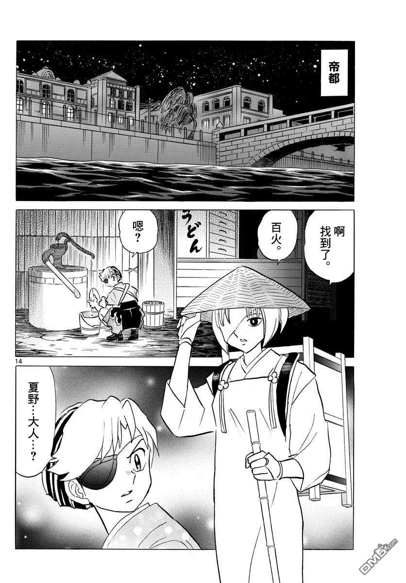 摩绪第119话 空壳在线观看 - 第14张