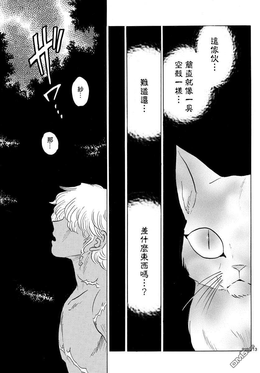 摩绪第119话 空壳在线观看 - 第13张