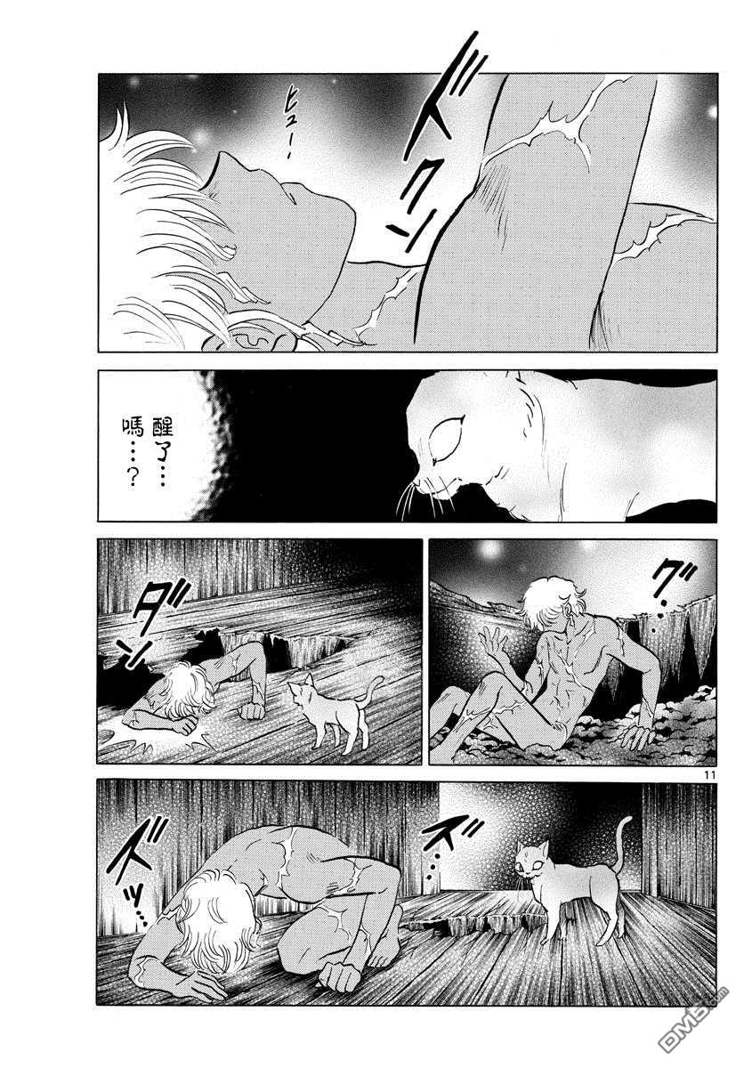 摩绪第119话 空壳在线观看 - 第11张