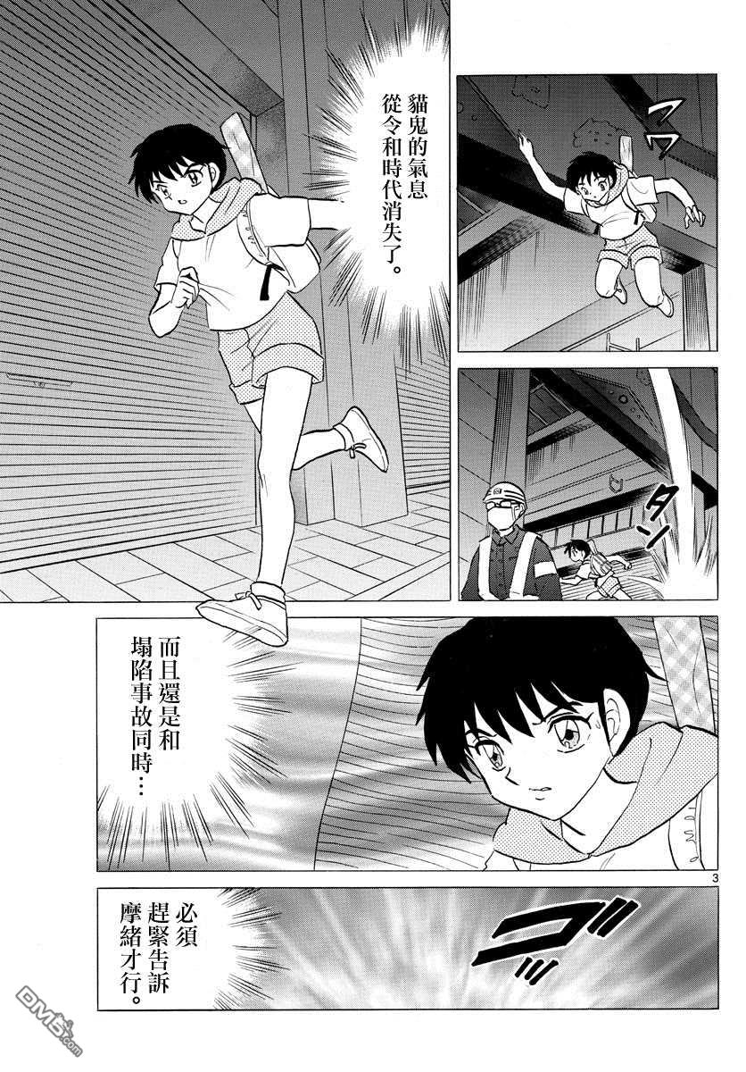 摩绪第119话 空壳在线观看 - 第3张