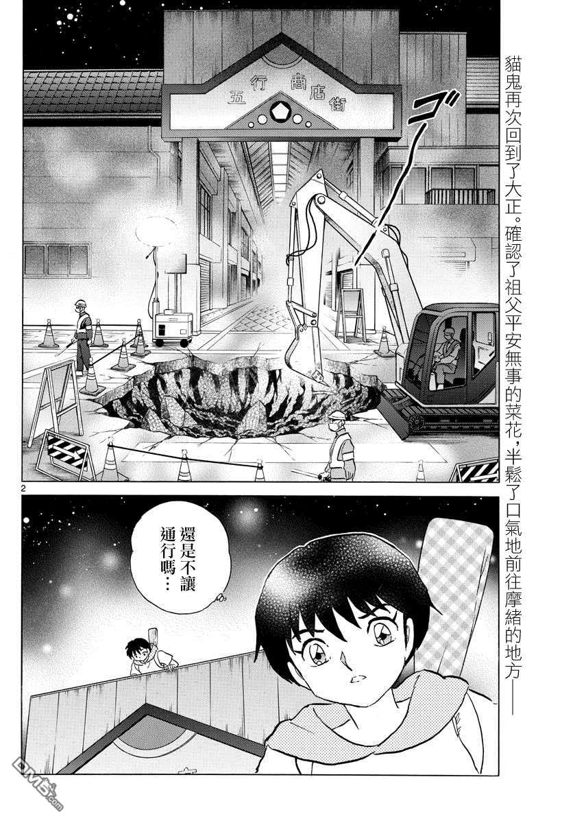 摩绪第119话 空壳在线观看 - 第2张