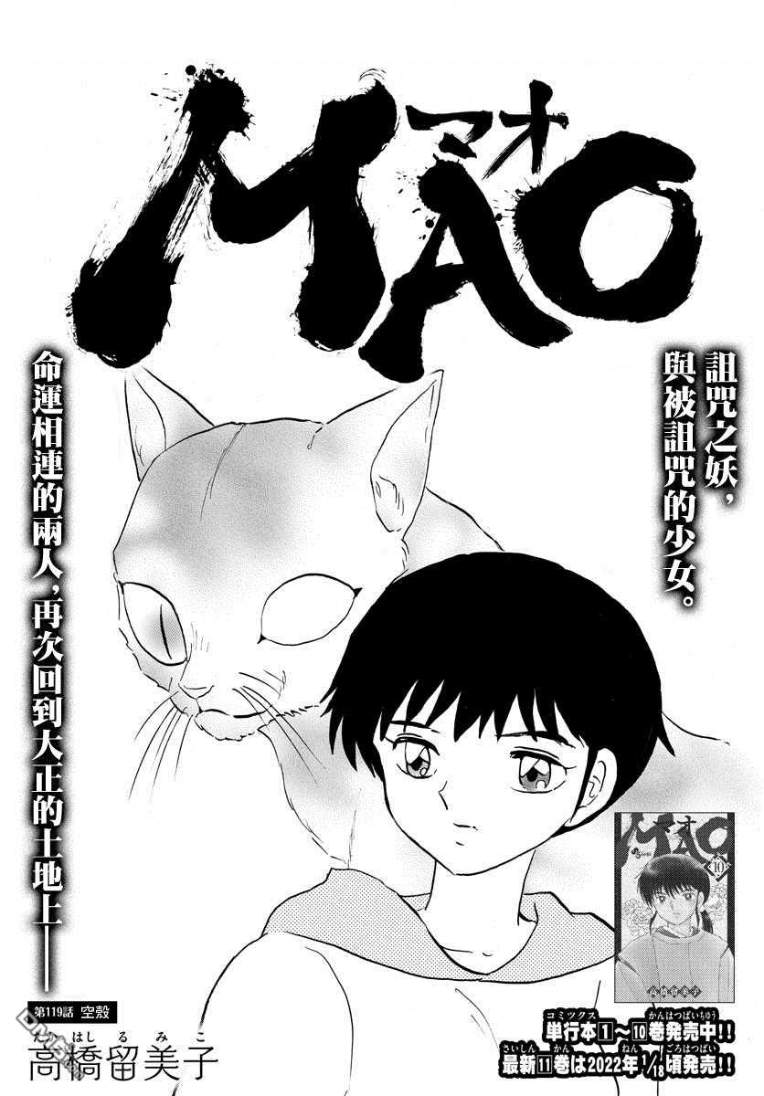 摩绪第119话 空壳在线观看 - 第1张