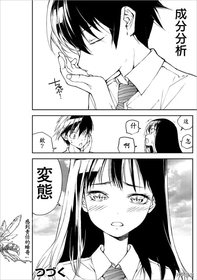 蜕皮吧！龙崎同学第90话试看在线观看 - 第4张