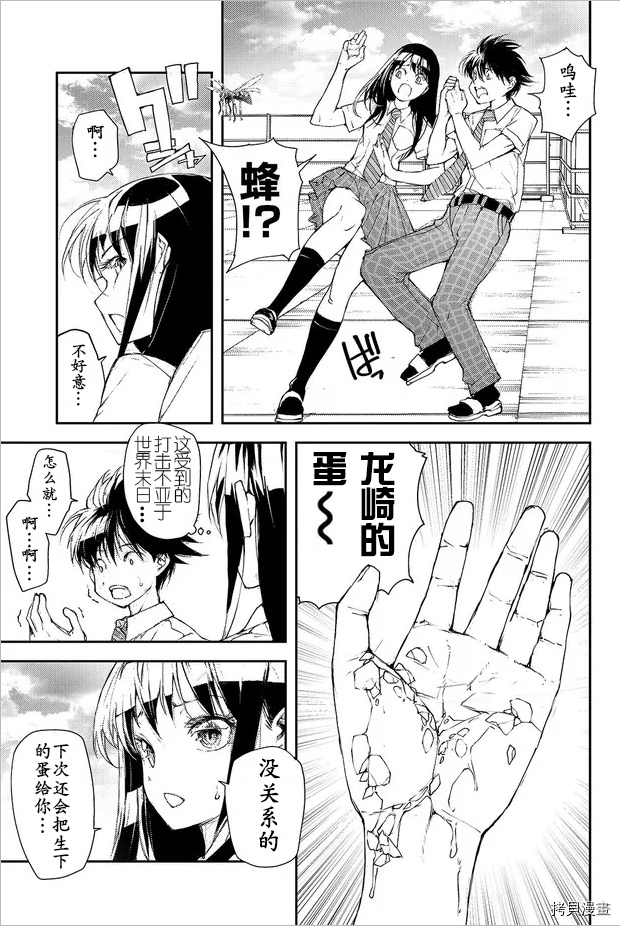 蜕皮吧！龙崎同学第90话试看在线观看 - 第3张