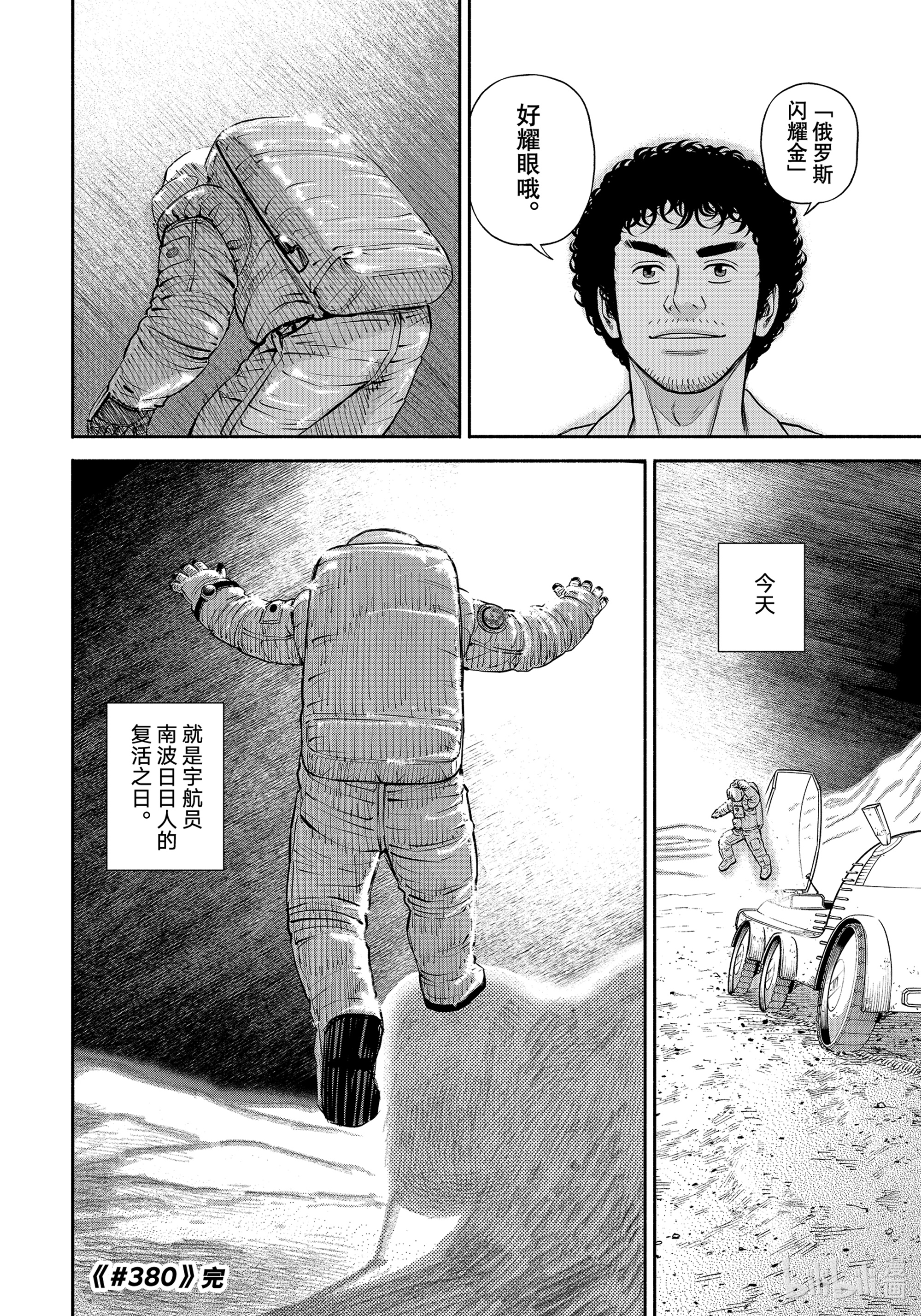 宇宙兄弟380在线观看 - 第20张