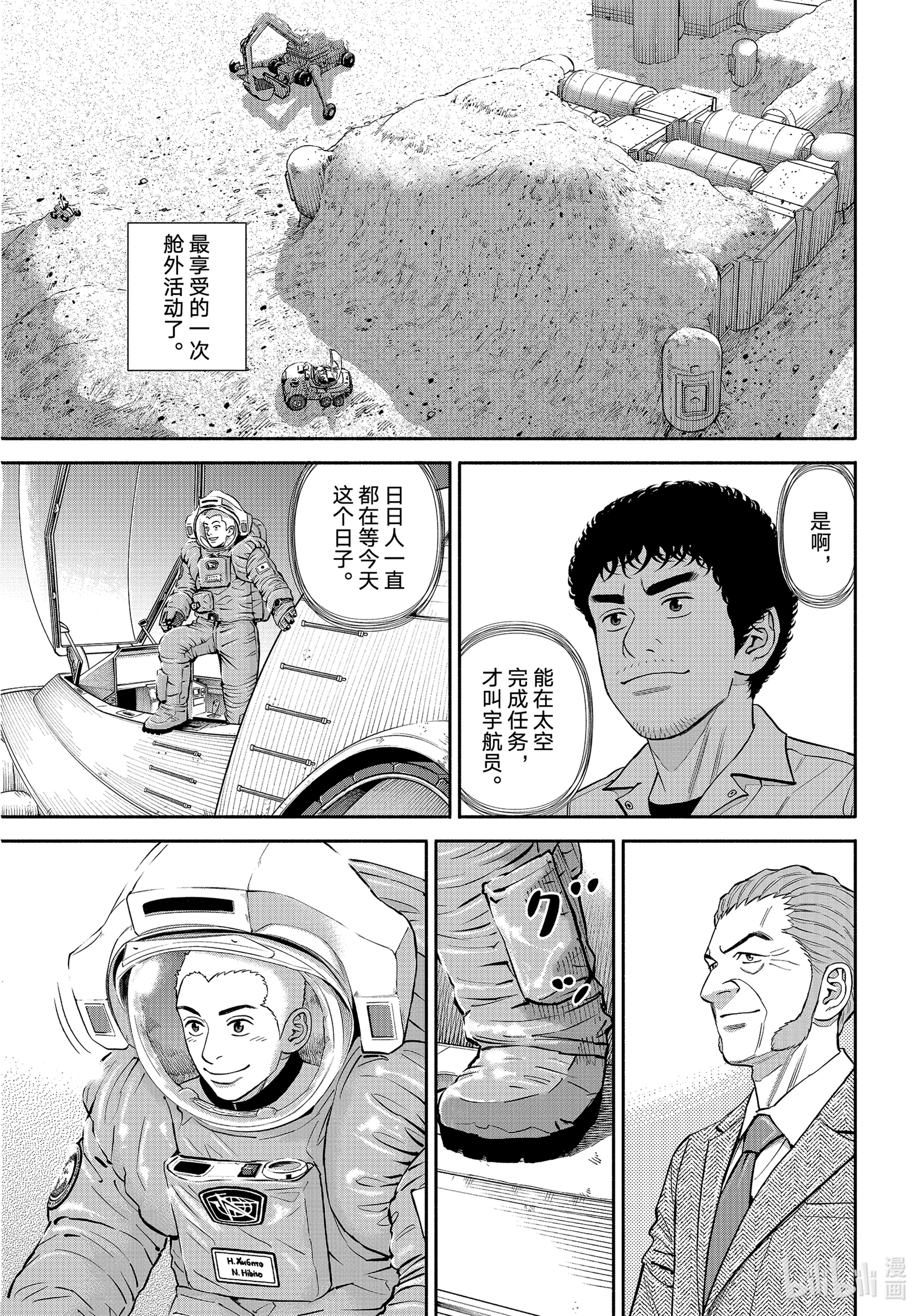 宇宙兄弟380在线观看 - 第19张