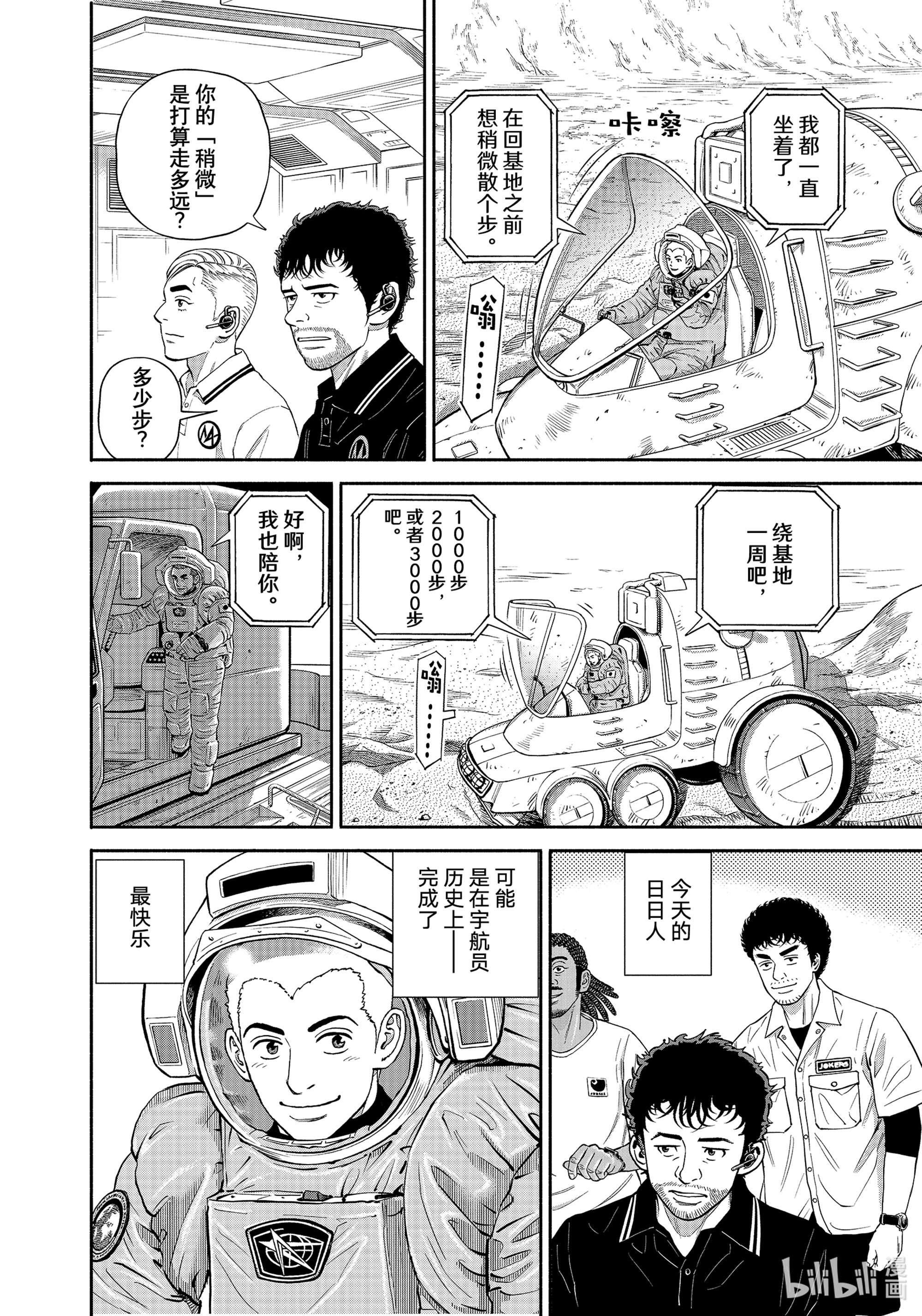 宇宙兄弟380在线观看 - 第18张
