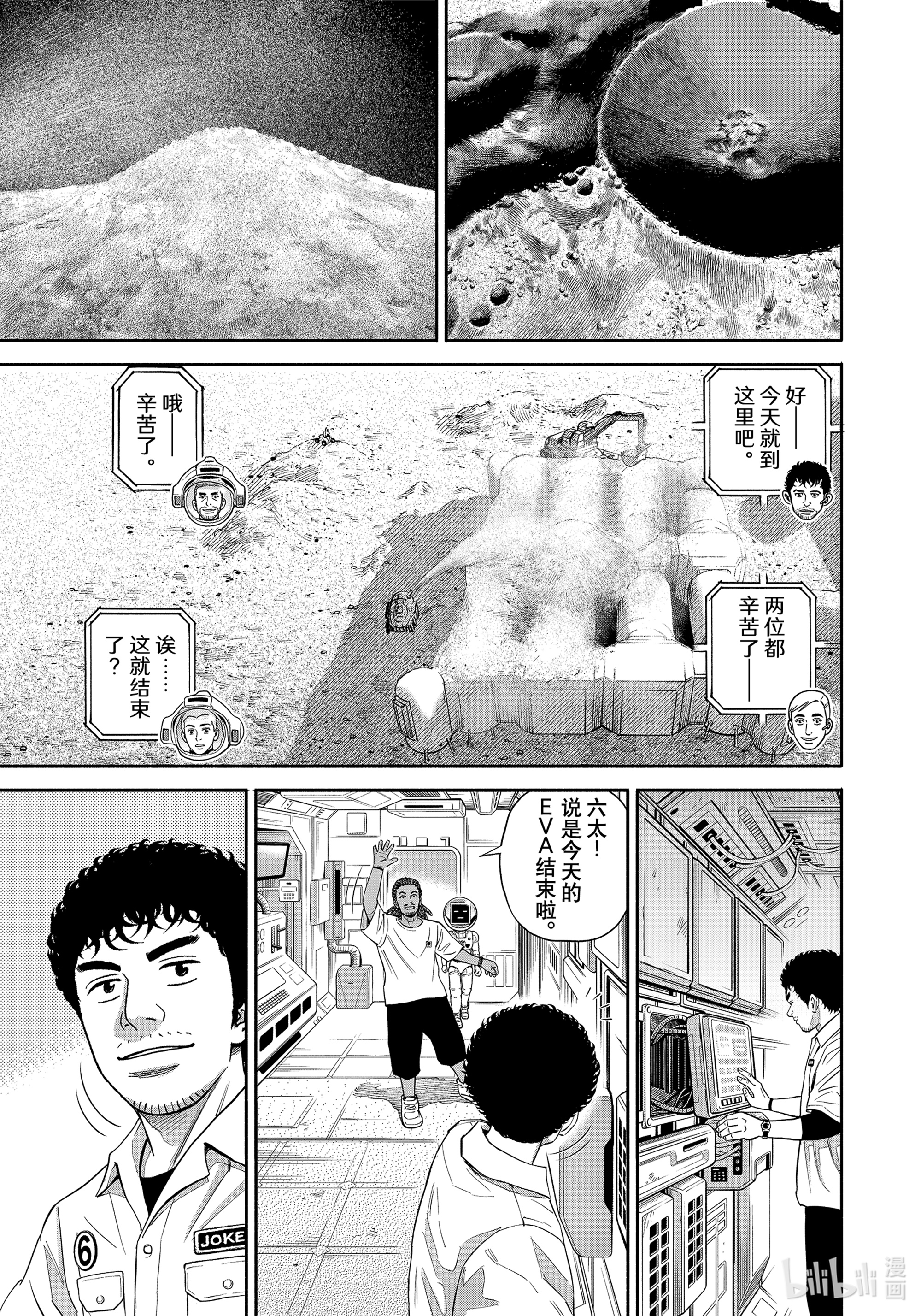 宇宙兄弟380在线观看 - 第17张