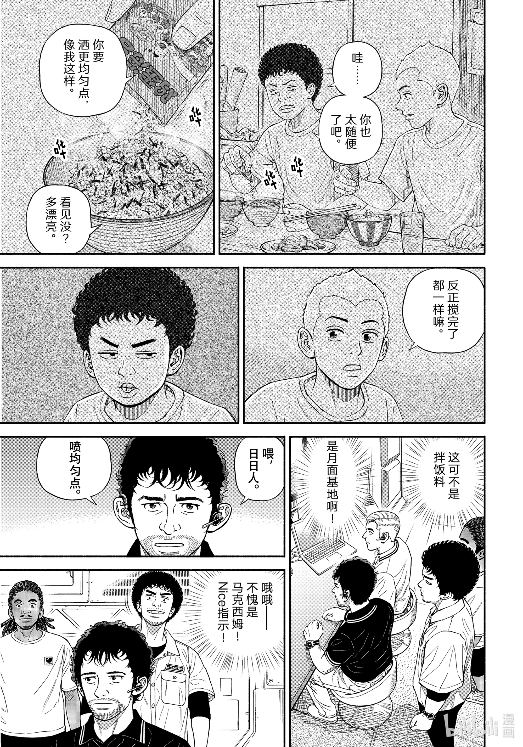 宇宙兄弟380在线观看 - 第13张
